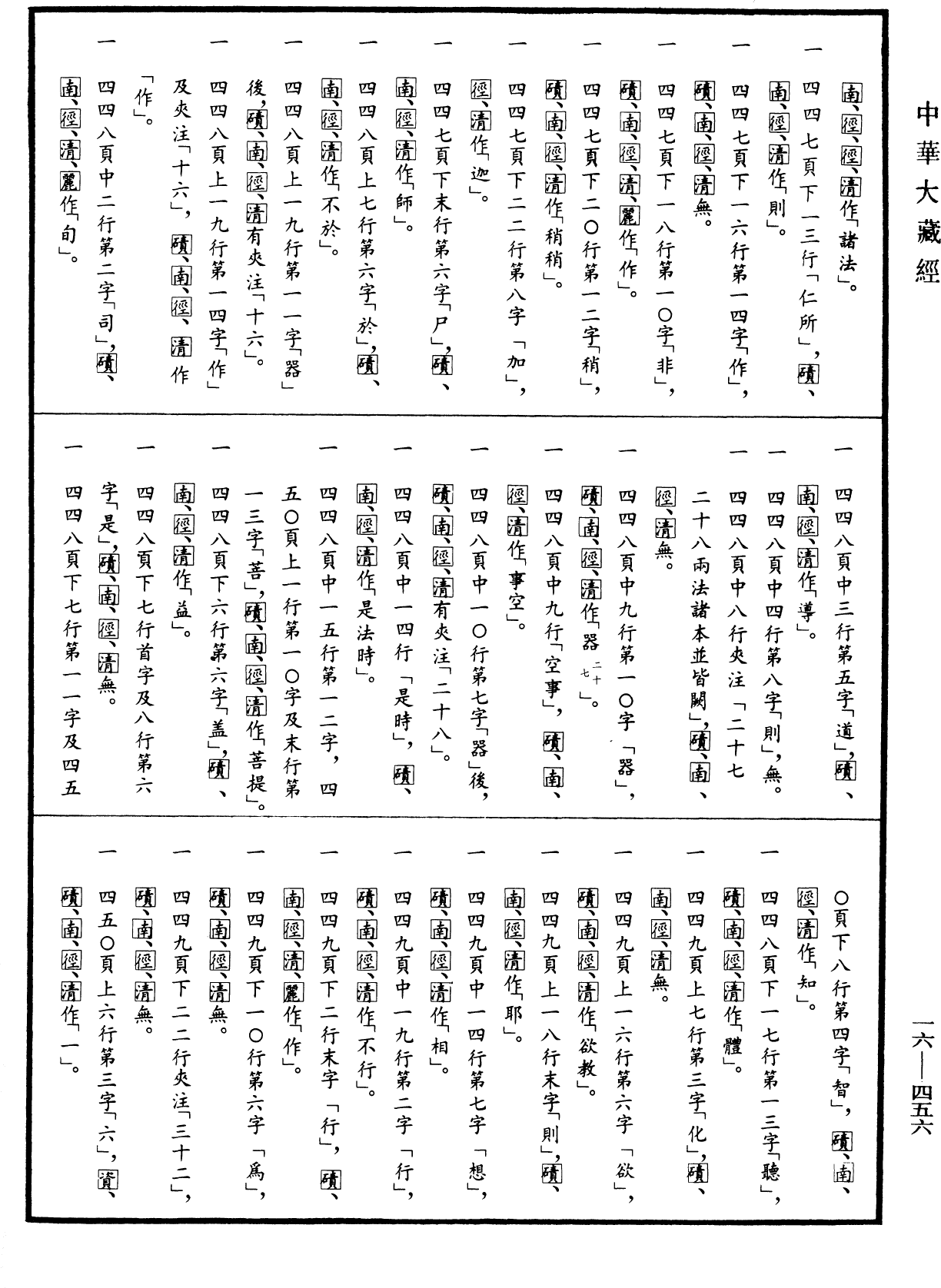 File:《中華大藏經》 第16冊 第456頁.png