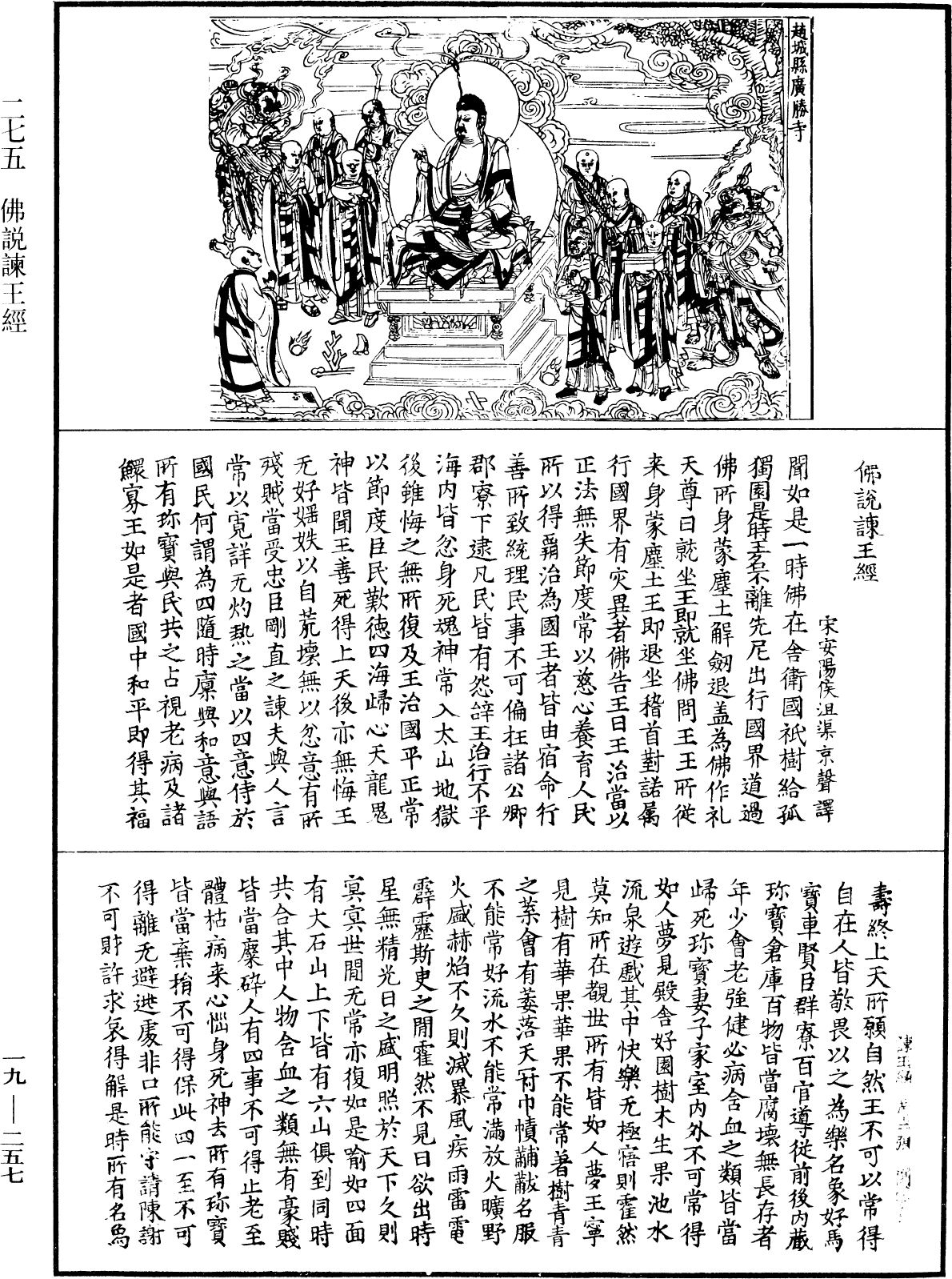 佛說諫王經《中華大藏經》_第19冊_第257頁