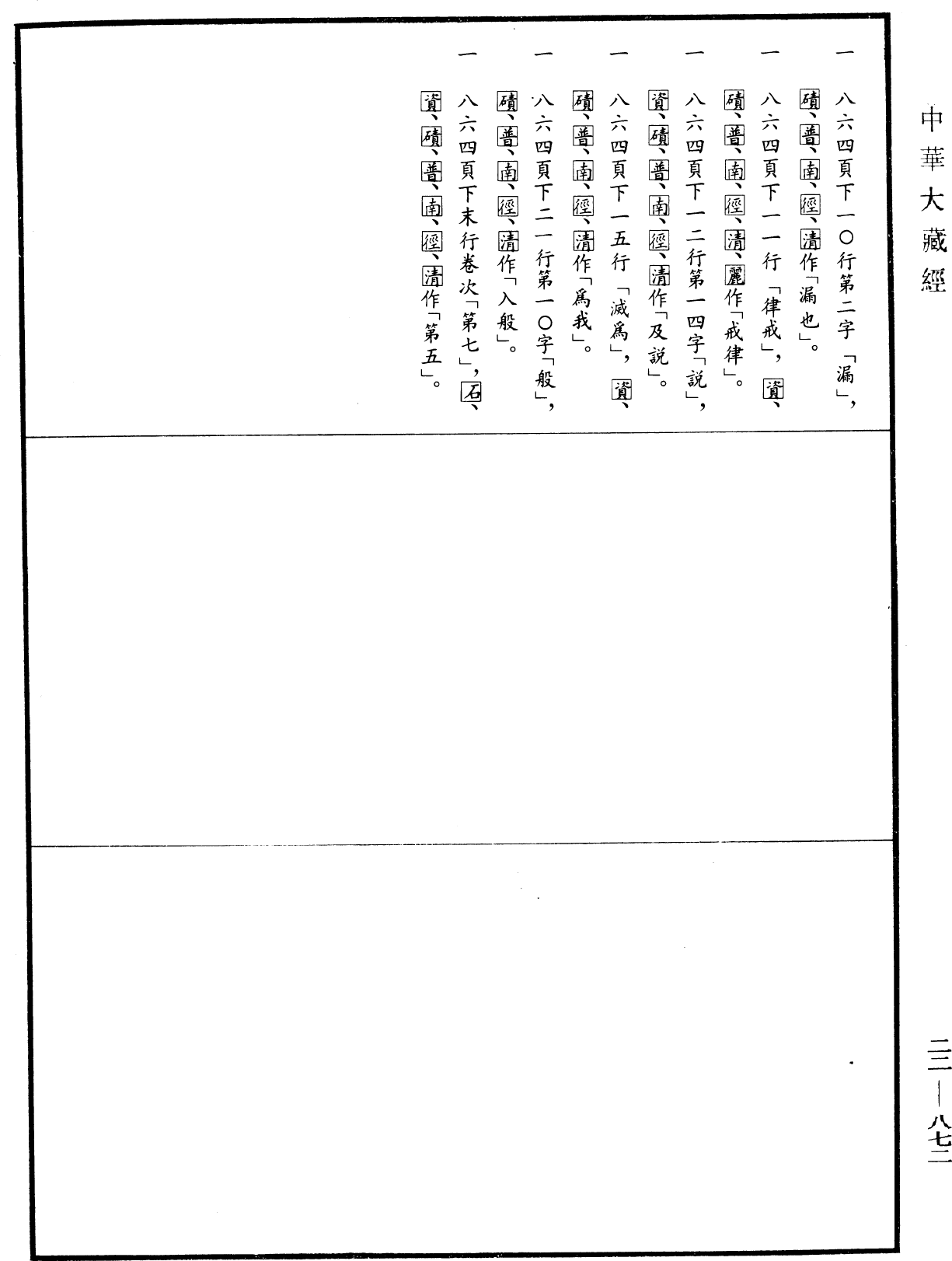 File:《中華大藏經》 第22冊 第872頁.png