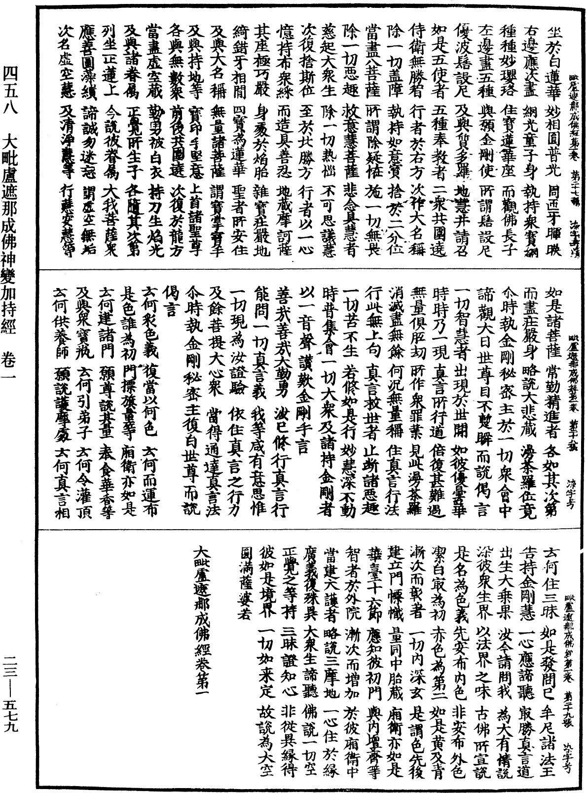 File:《中華大藏經》 第23冊 第579頁.png