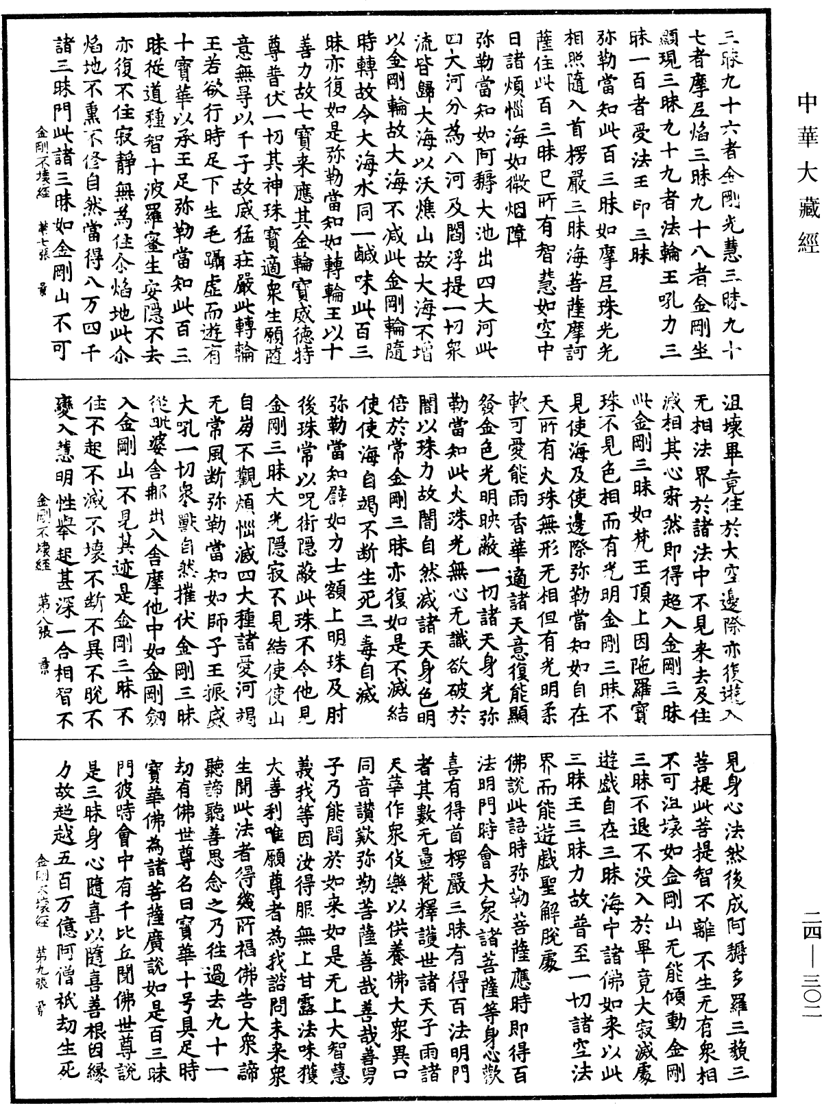 File:《中華大藏經》 第24冊 第302頁.png