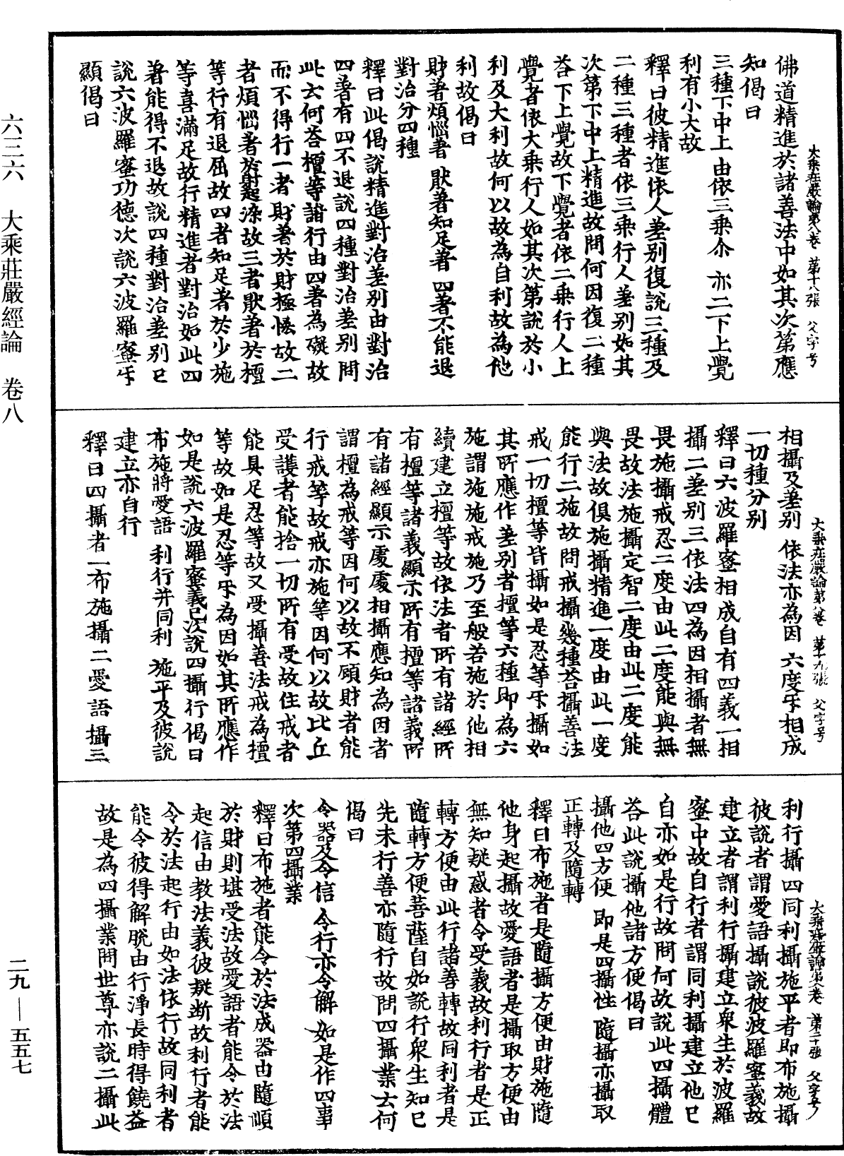 File:《中華大藏經》 第29冊 第0557頁.png