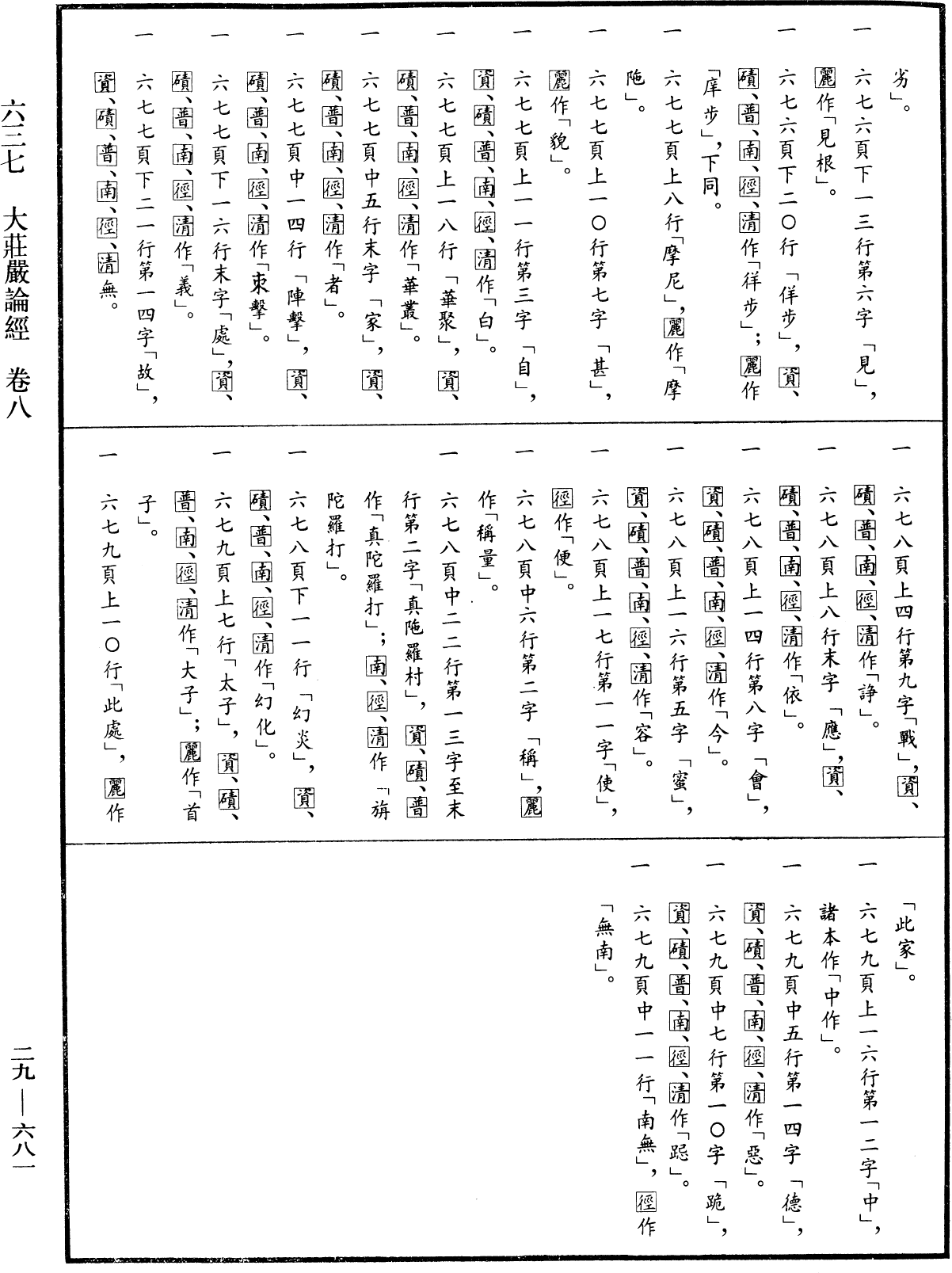 File:《中華大藏經》 第29冊 第0681頁.png