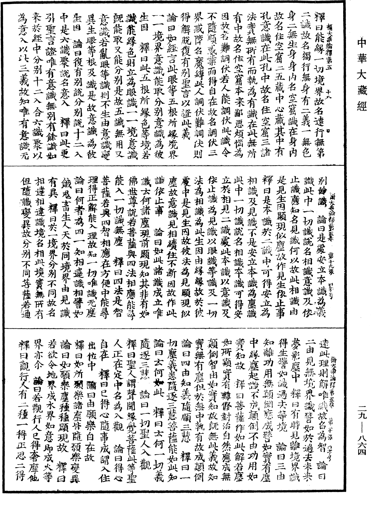 File:《中華大藏經》 第29冊 第0864頁.png