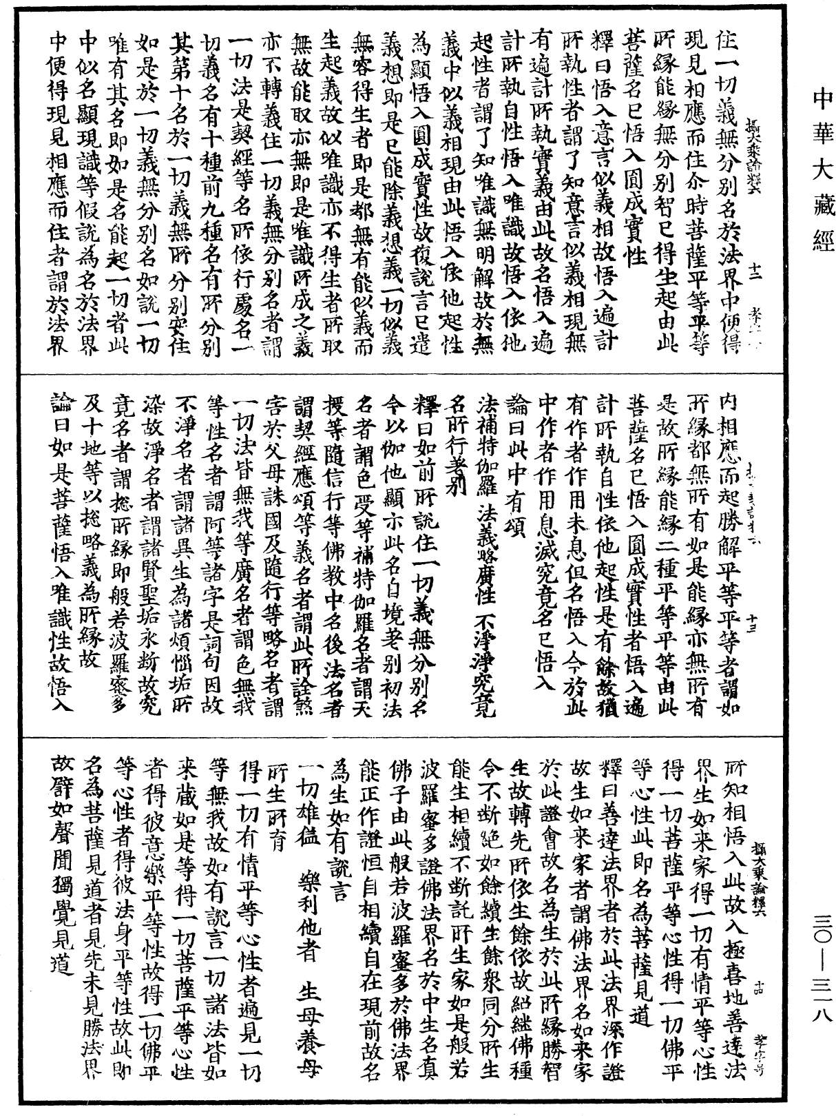 File:《中華大藏經》 第30冊 第0318頁.png