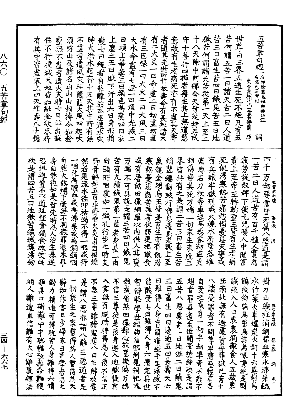 File:《中華大藏經》 第34冊 第0667頁.png