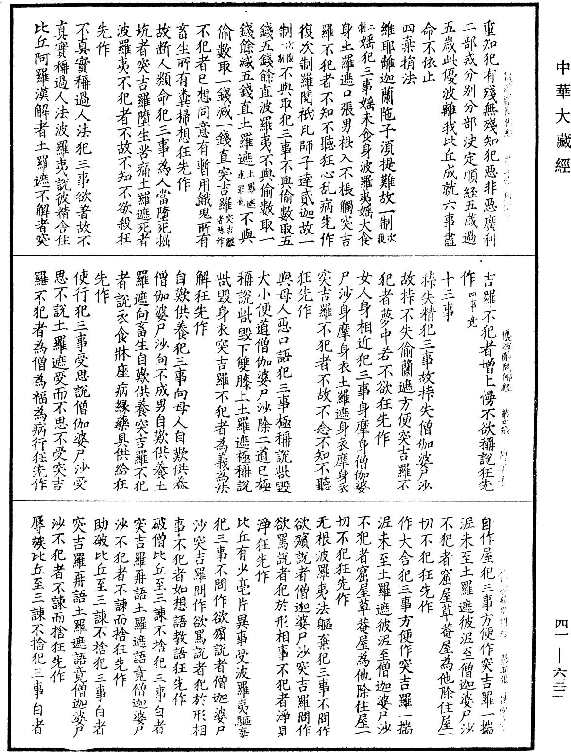 File:《中華大藏經》 第41冊 第632頁.png