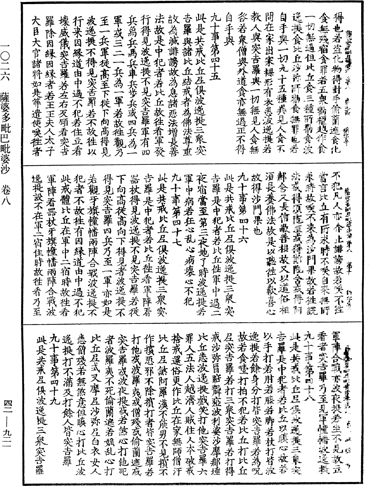 File:《中華大藏經》 第42冊 第921頁.png