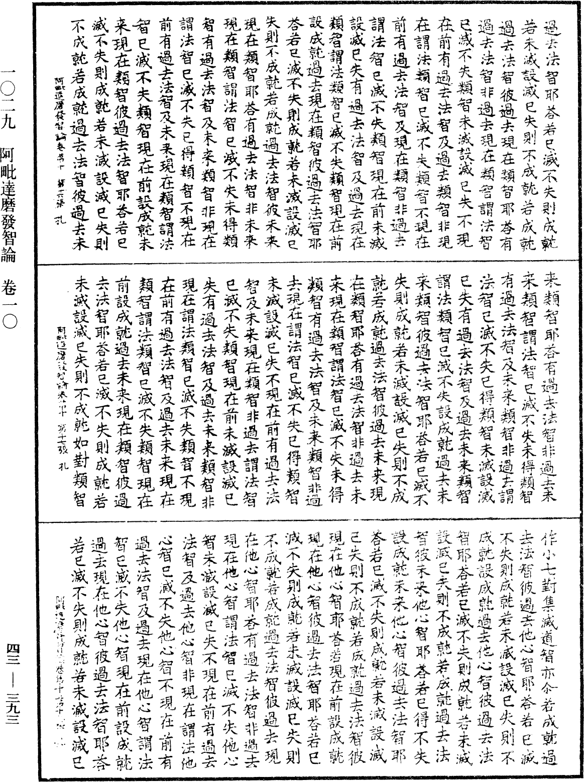 File:《中華大藏經》 第43冊 第393頁.png