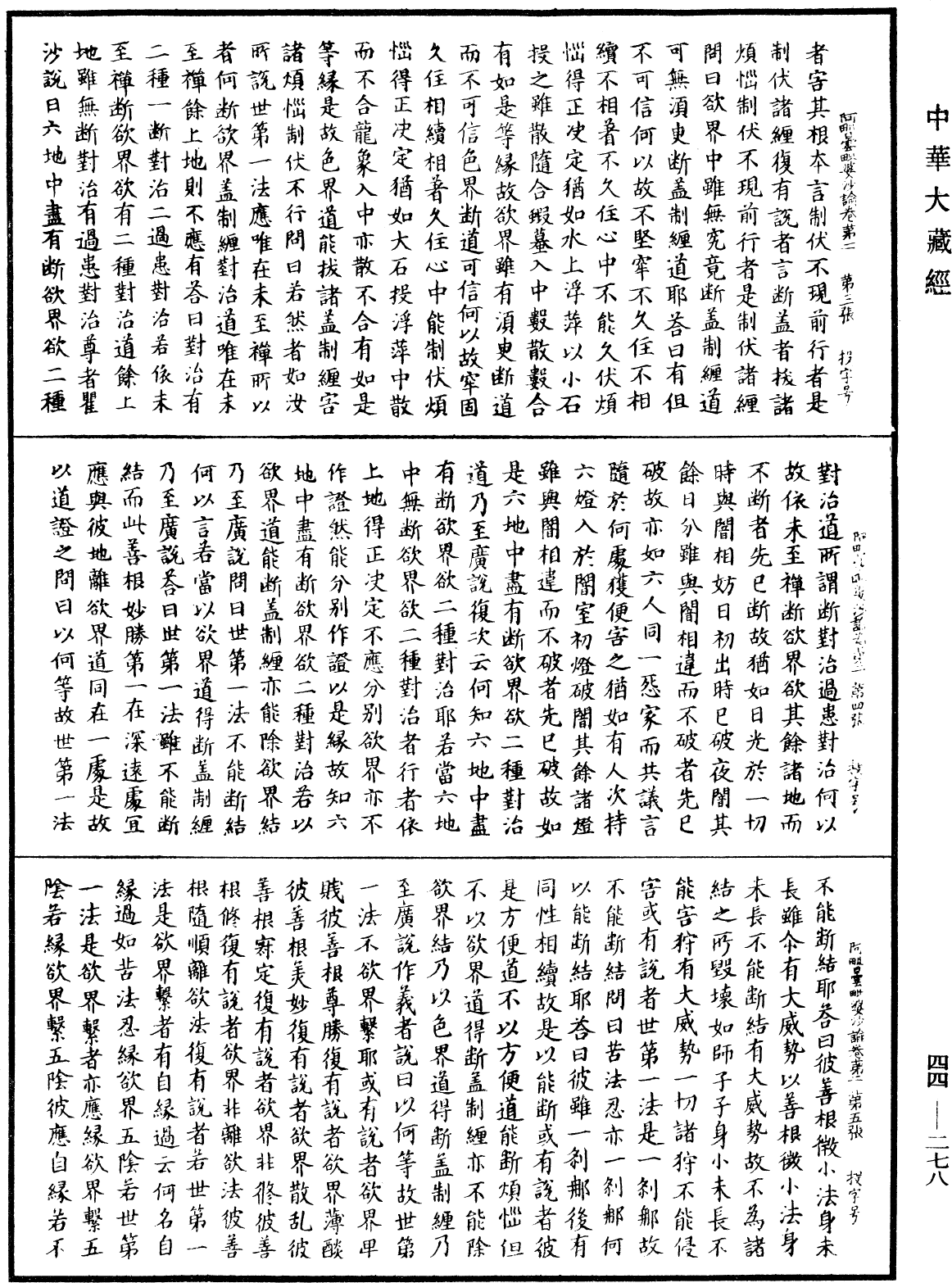 File:《中華大藏經》 第44冊 第0278頁.png