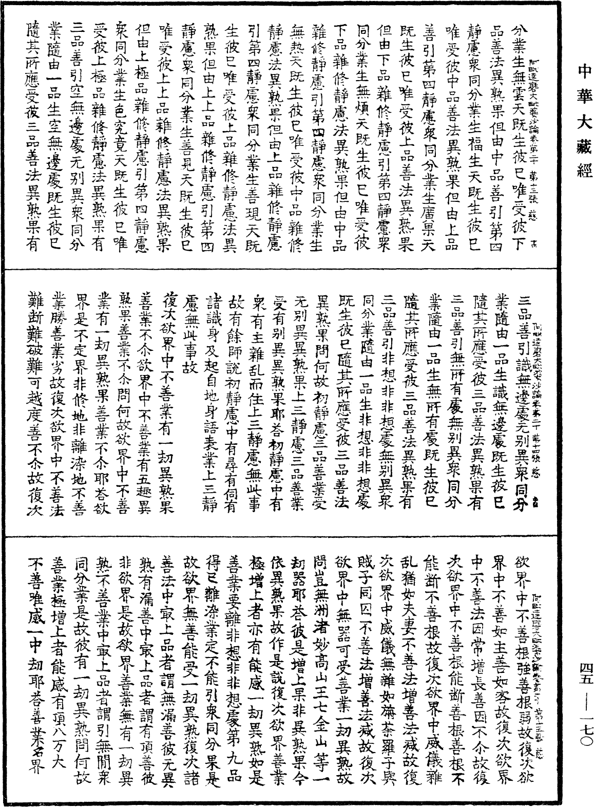 File:《中華大藏經》 第45冊 第170頁.png