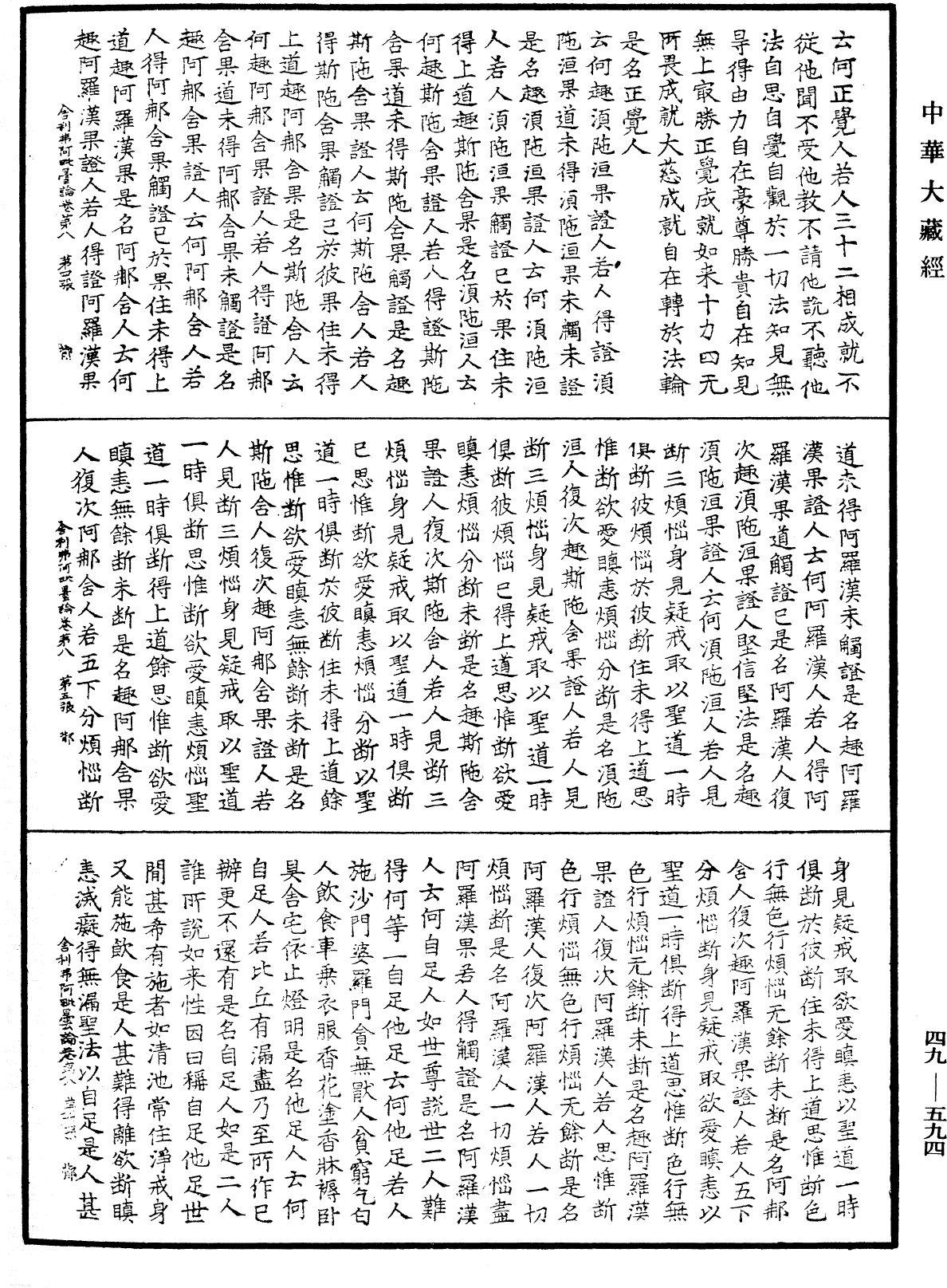 File:《中華大藏經》 第49冊 第0594頁.png