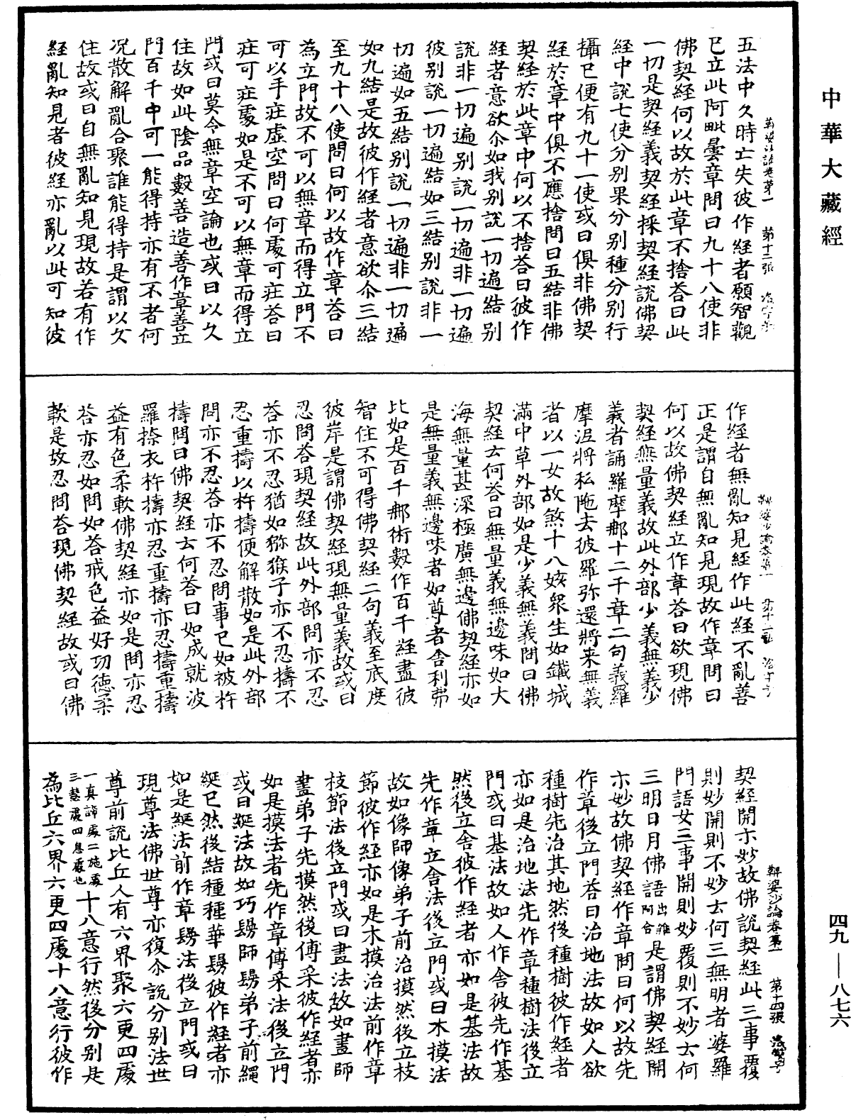 File:《中華大藏經》 第49冊 第0876頁.png
