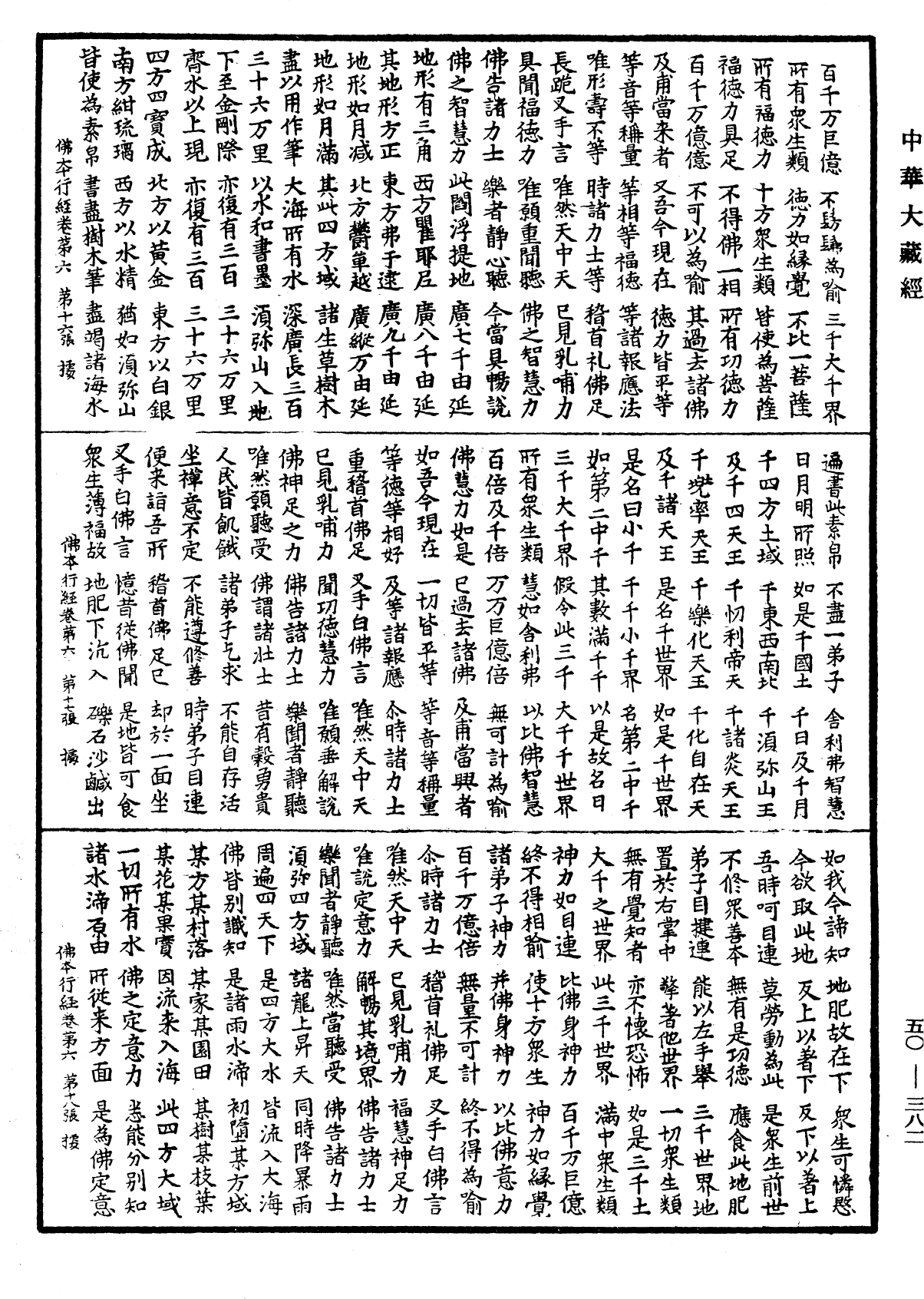 File:《中華大藏經》 第50冊 第382頁.png