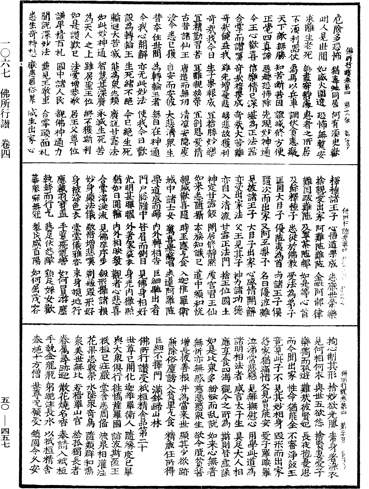 File:《中華大藏經》 第50冊 第457頁.png