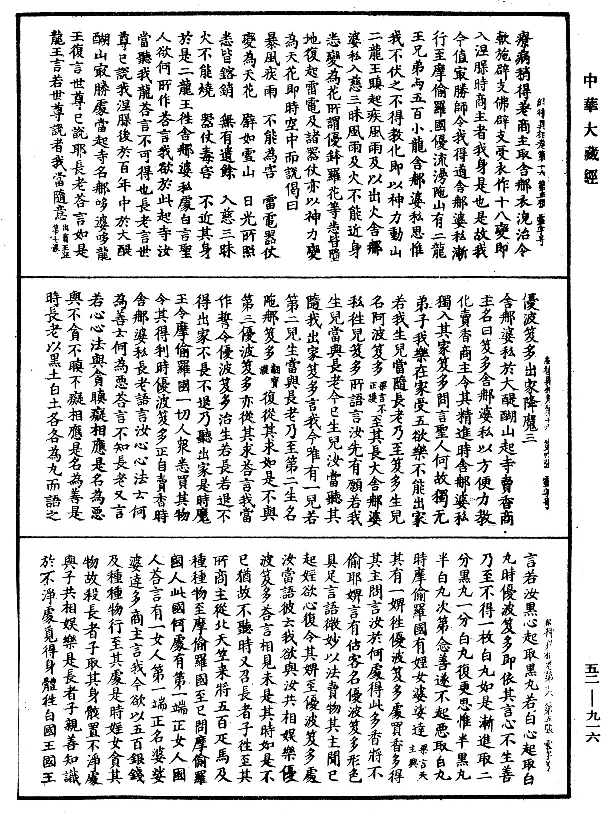 File:《中華大藏經》 第52冊 第916頁.png
