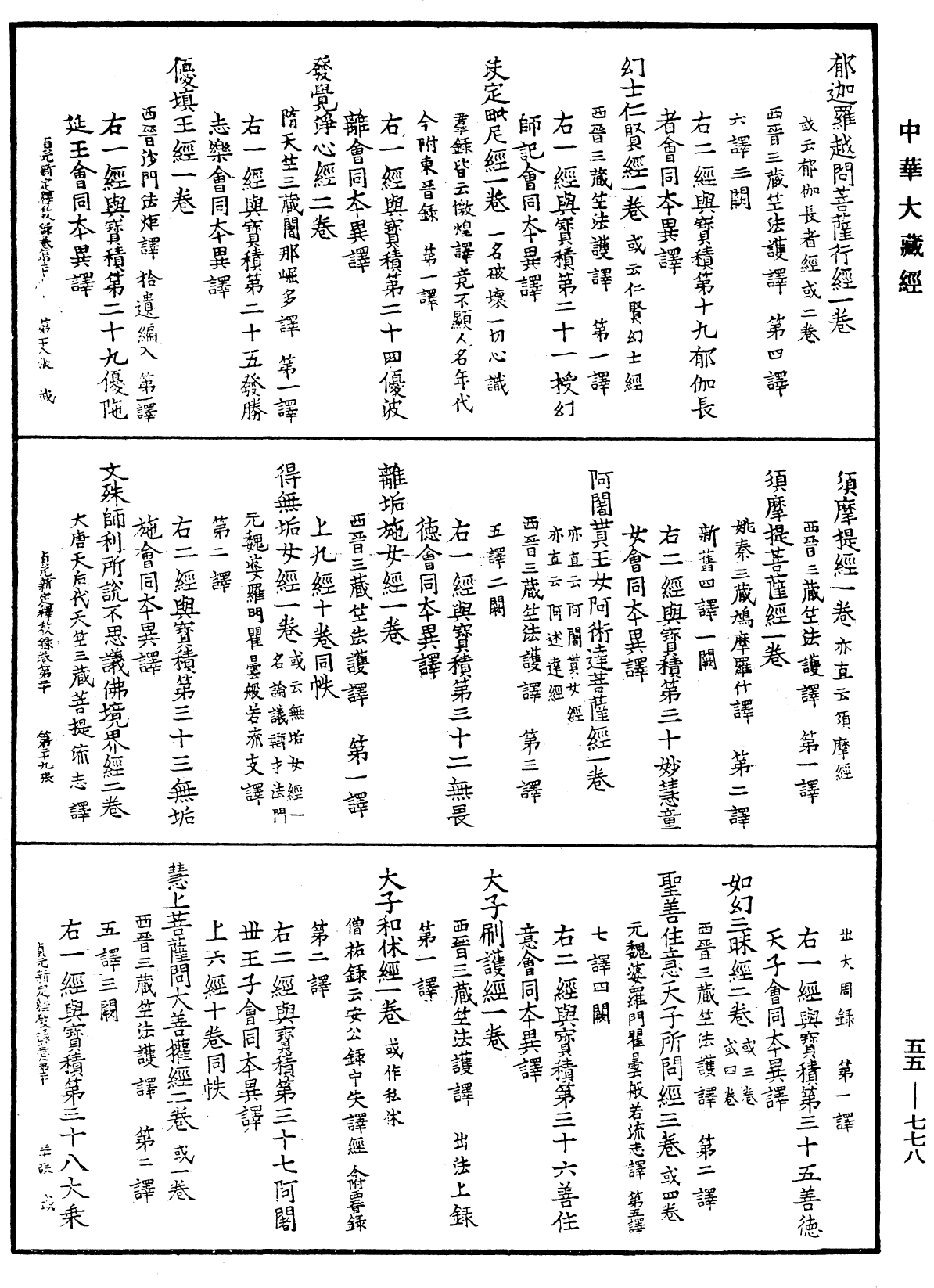 File:《中華大藏經》 第55冊 第778頁.png
