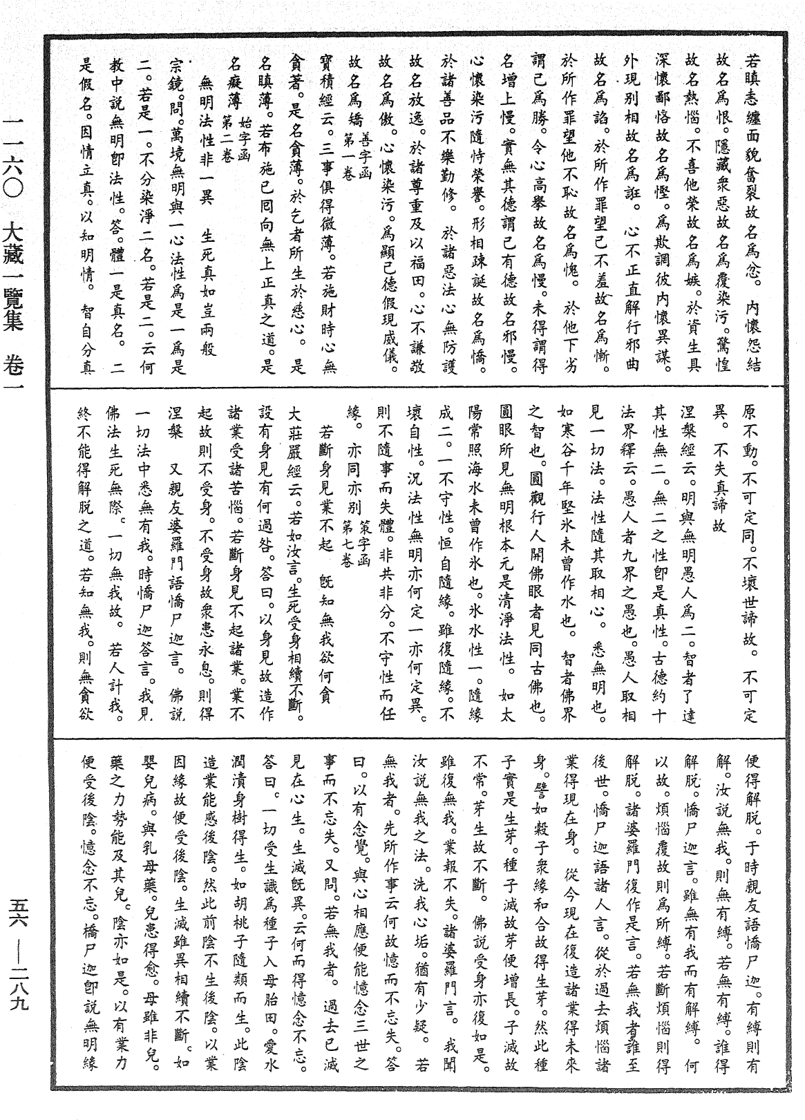大藏一覽集《中華大藏經》_第56冊_第0289頁