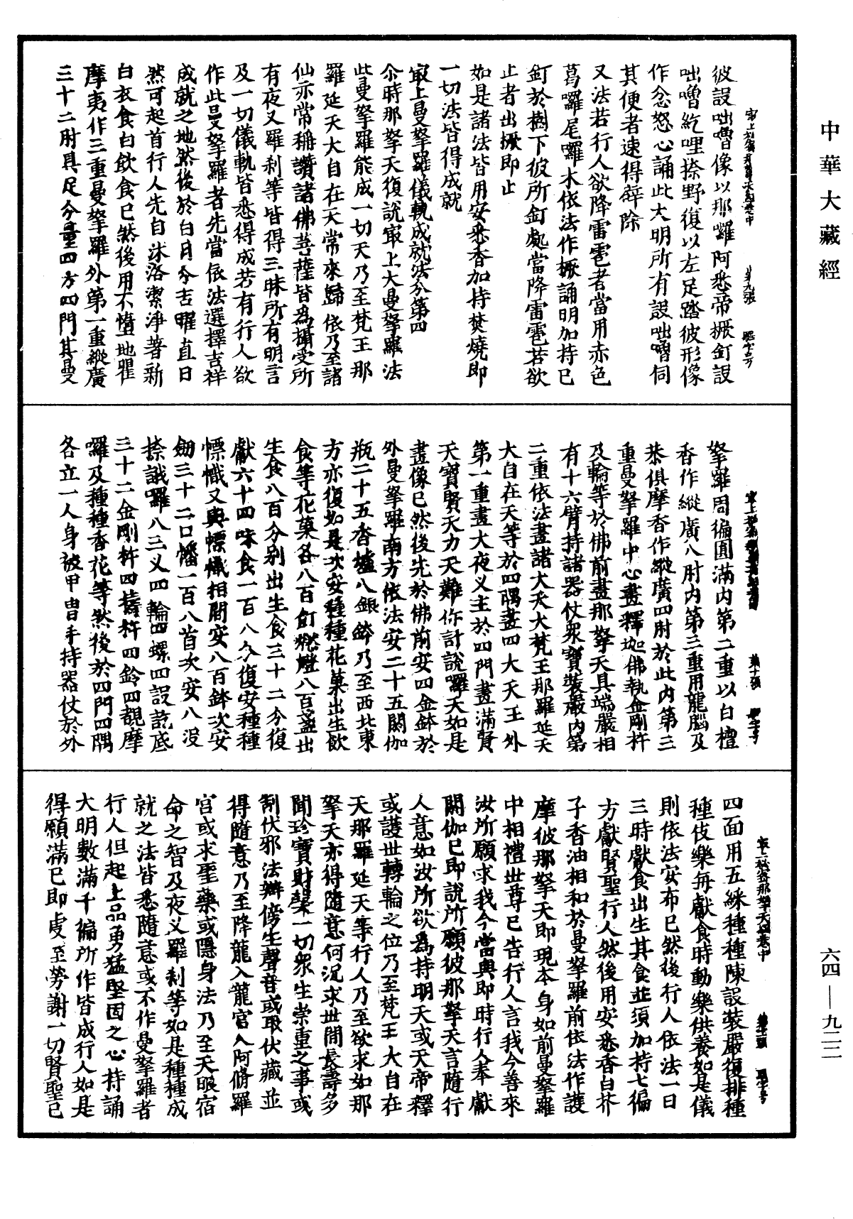 File:《中華大藏經》 第64冊 第0922頁.png