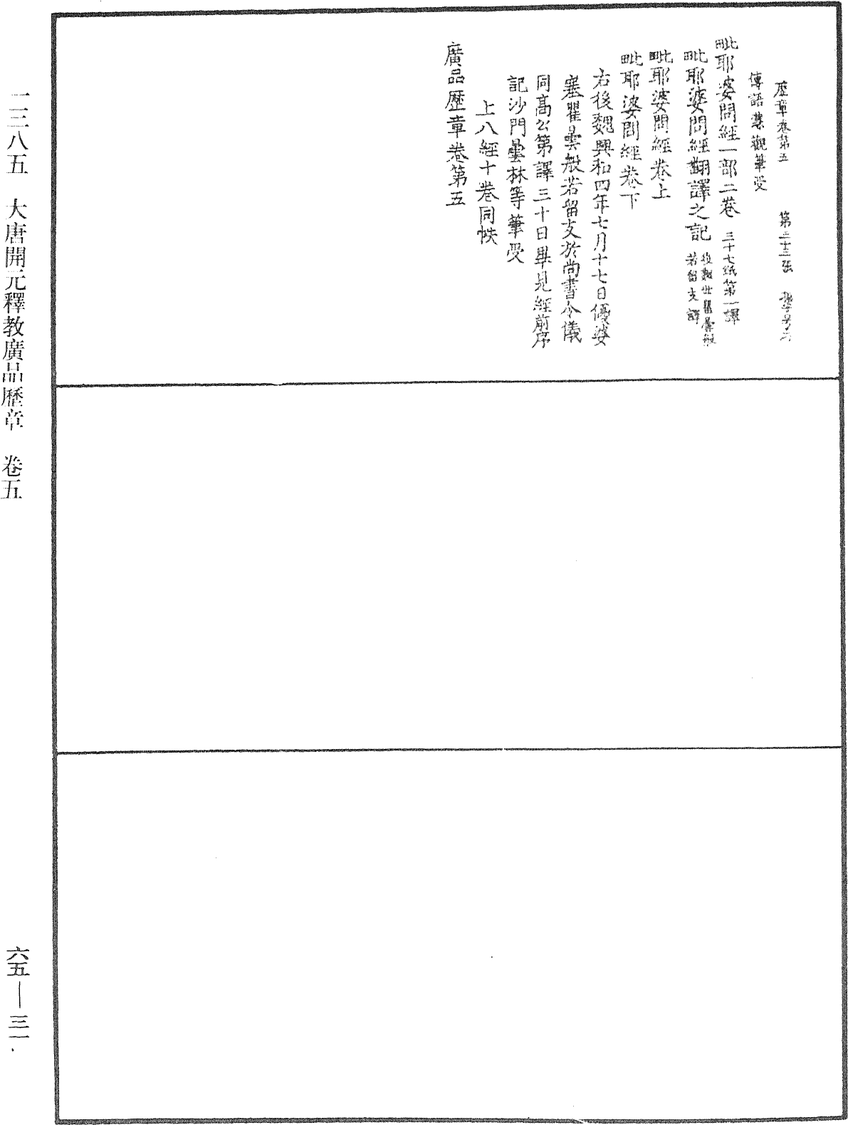 File:《中華大藏經》 第65冊 第0031頁.png
