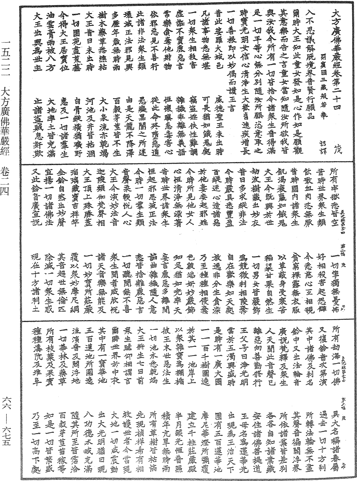 File:《中華大藏經》 第66冊 第675頁.png