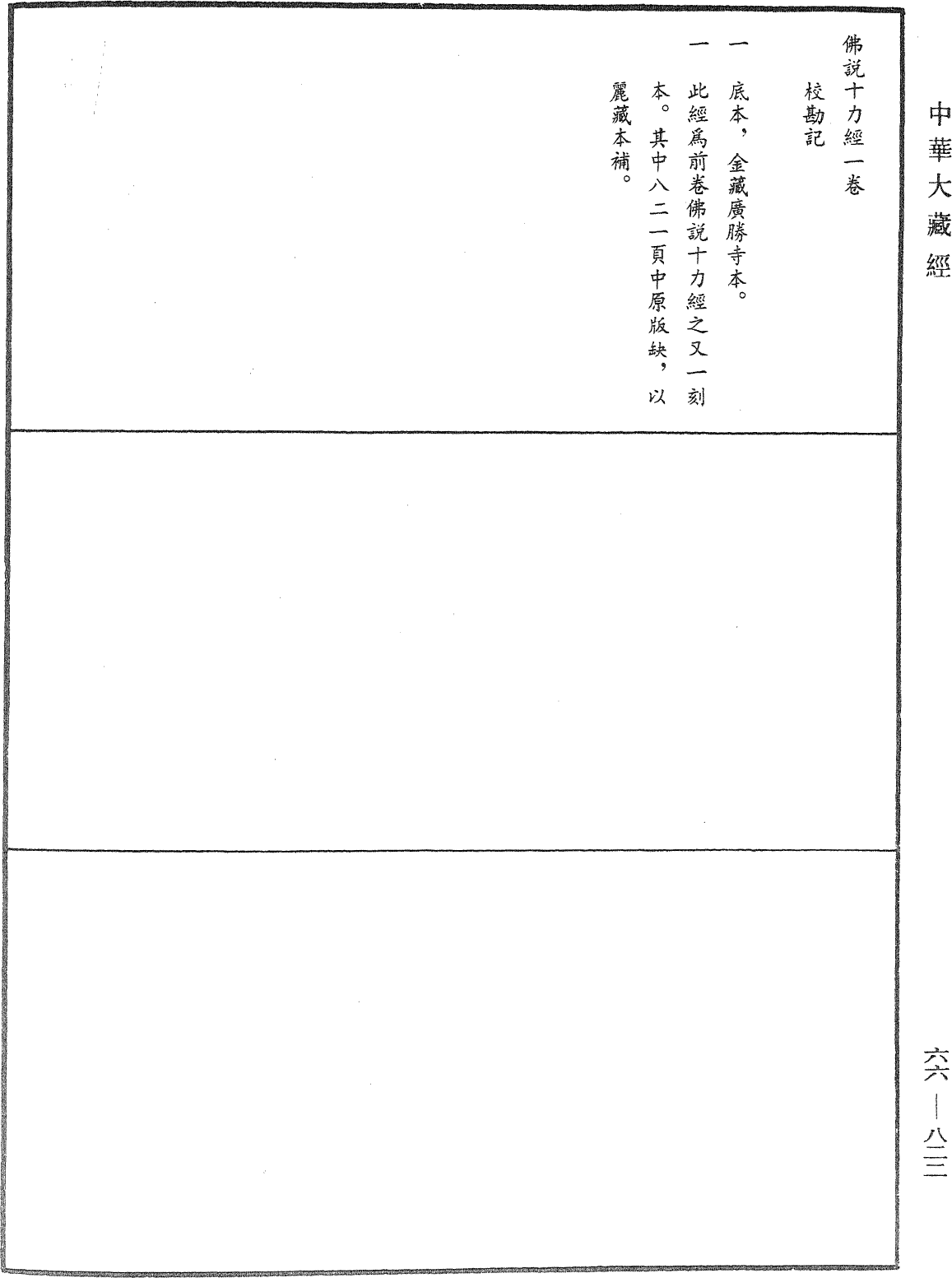 File:《中華大藏經》 第66冊 第822頁.png