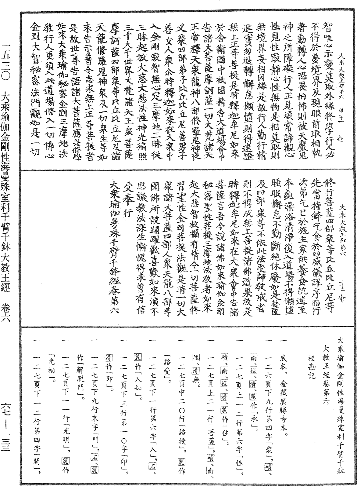 File:《中華大藏經》 第67冊 第133頁.png