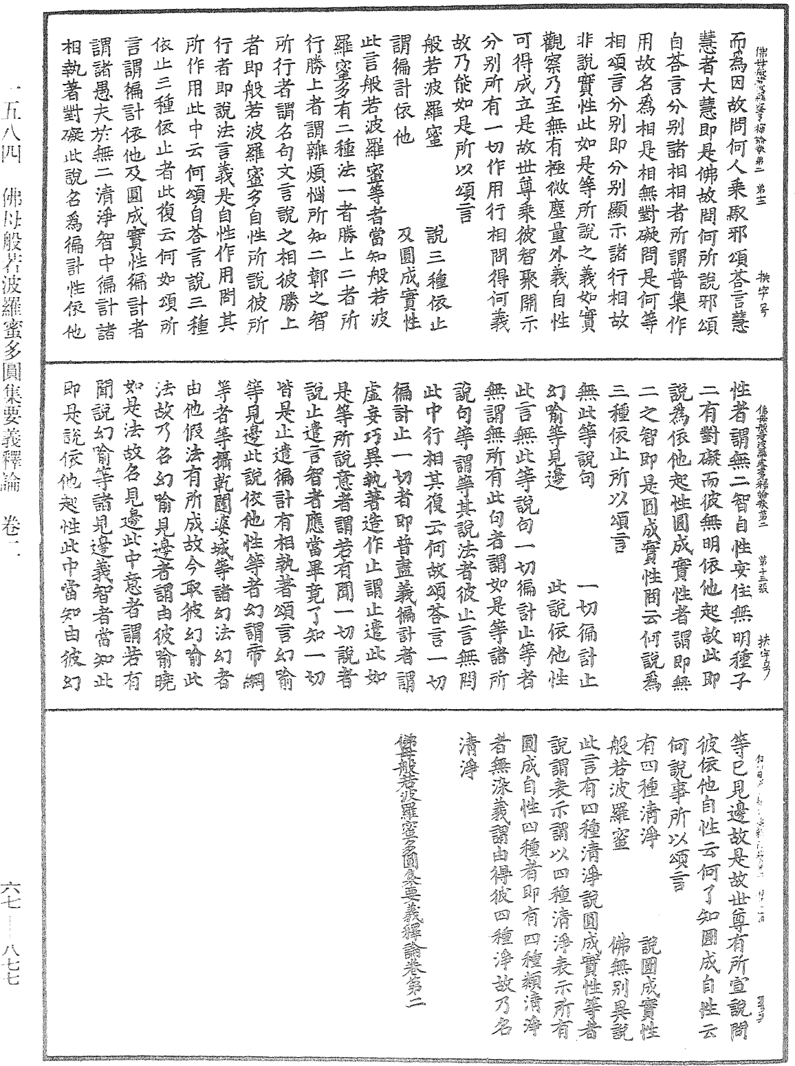 File:《中華大藏經》 第67冊 第877頁.png