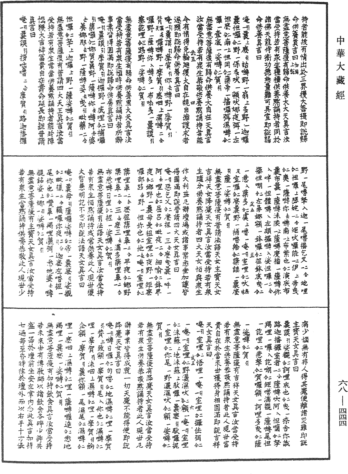 File:《中華大藏經》 第68冊 第0444頁.png