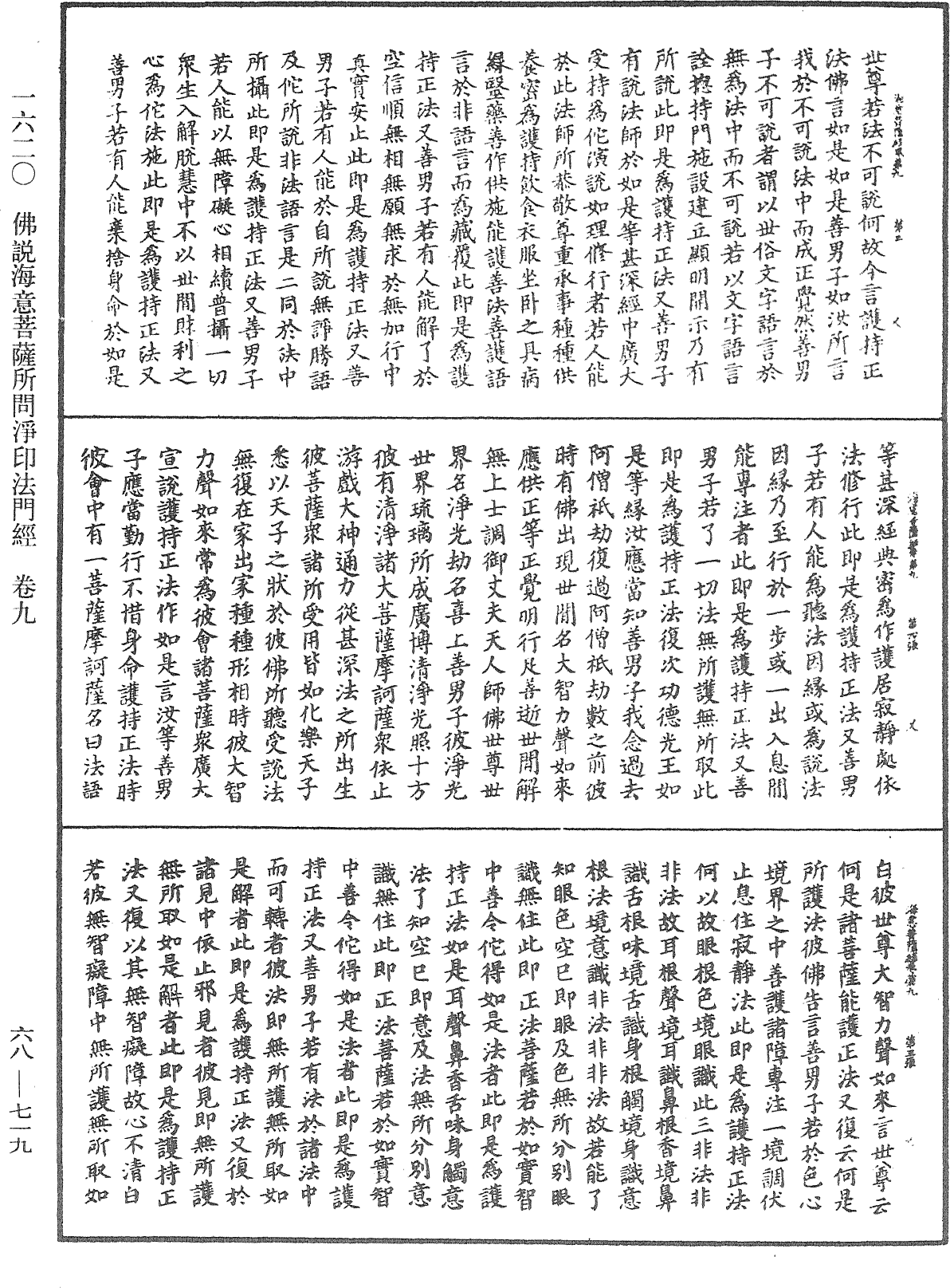 File:《中華大藏經》 第68冊 第0719頁.png