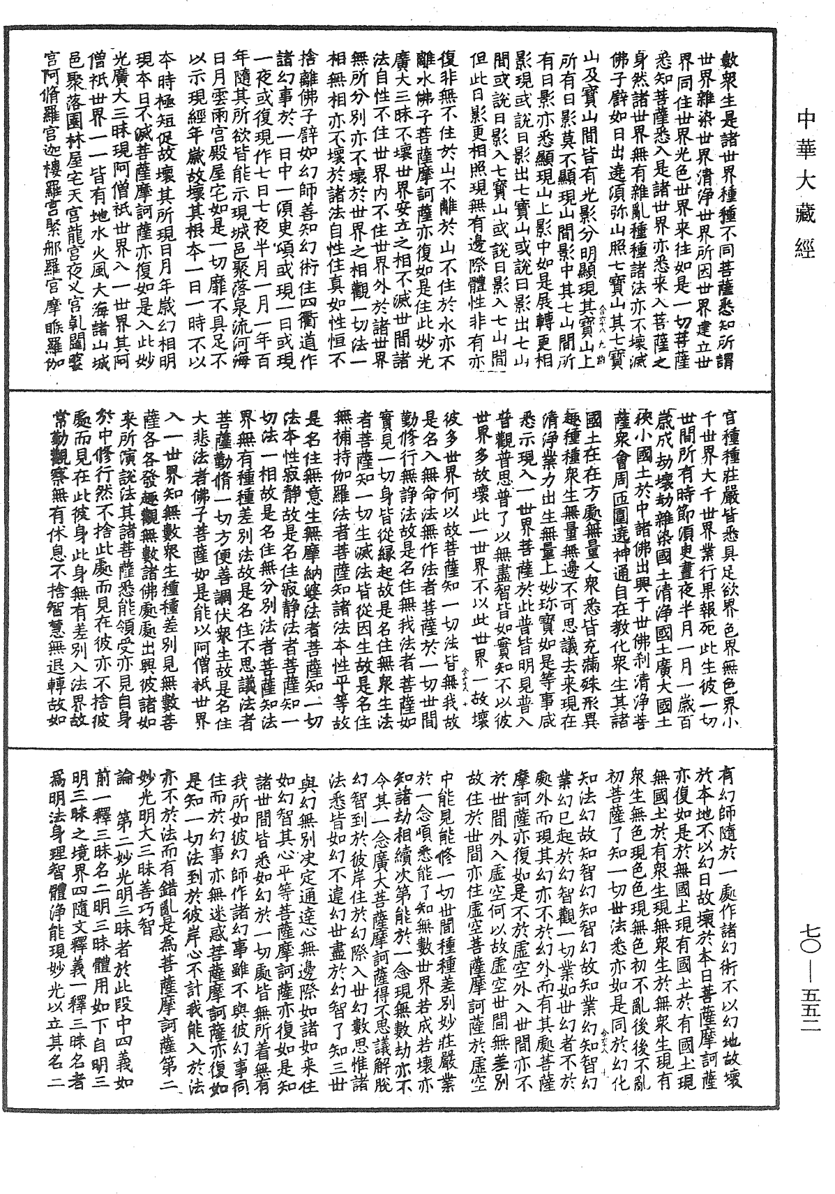 大方广佛华严经合论《中华大藏经》_第70册_第0552页