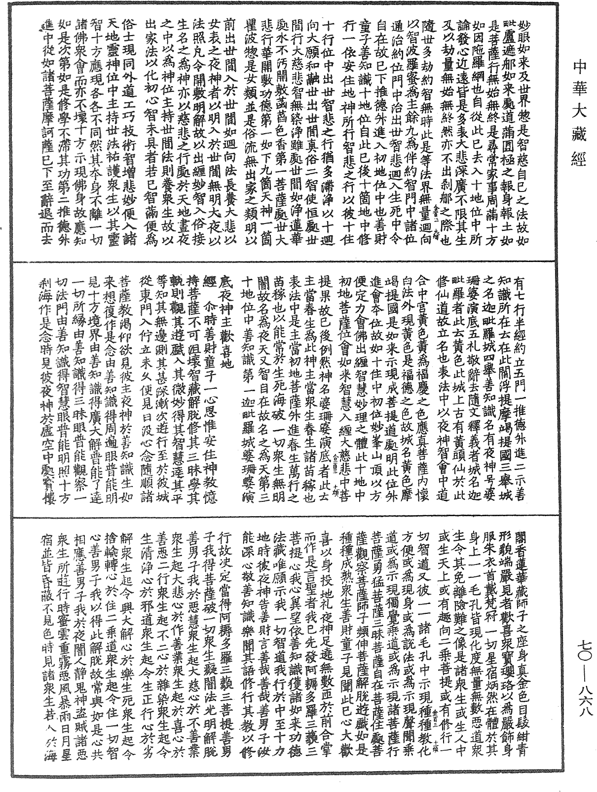 File:《中華大藏經》 第70冊 第0868頁.png