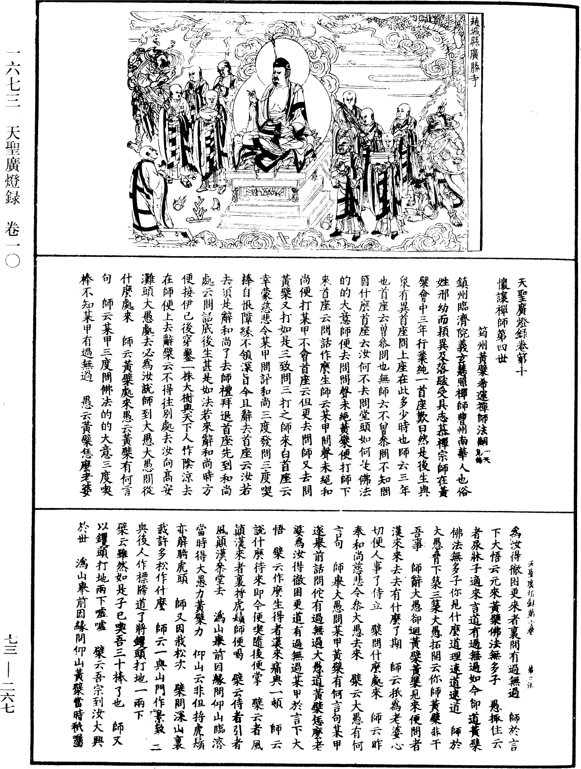 File:《中華大藏經》 第73冊 第0267頁.png