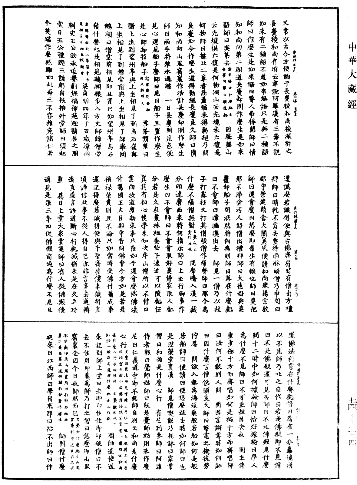 景德傳燈錄《中華大藏經》_第74冊_第224頁