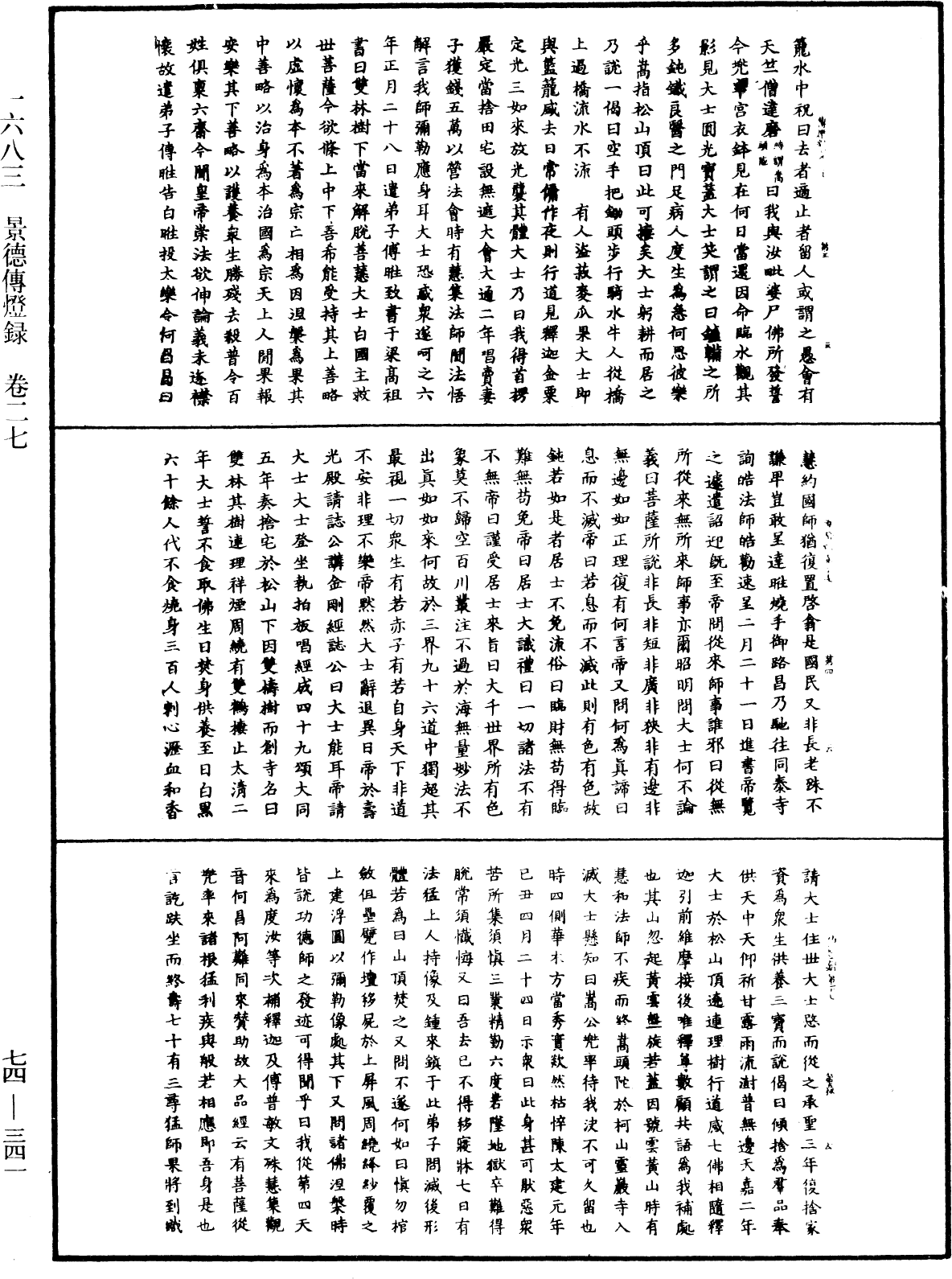 File:《中華大藏經》 第74冊 第341頁.png