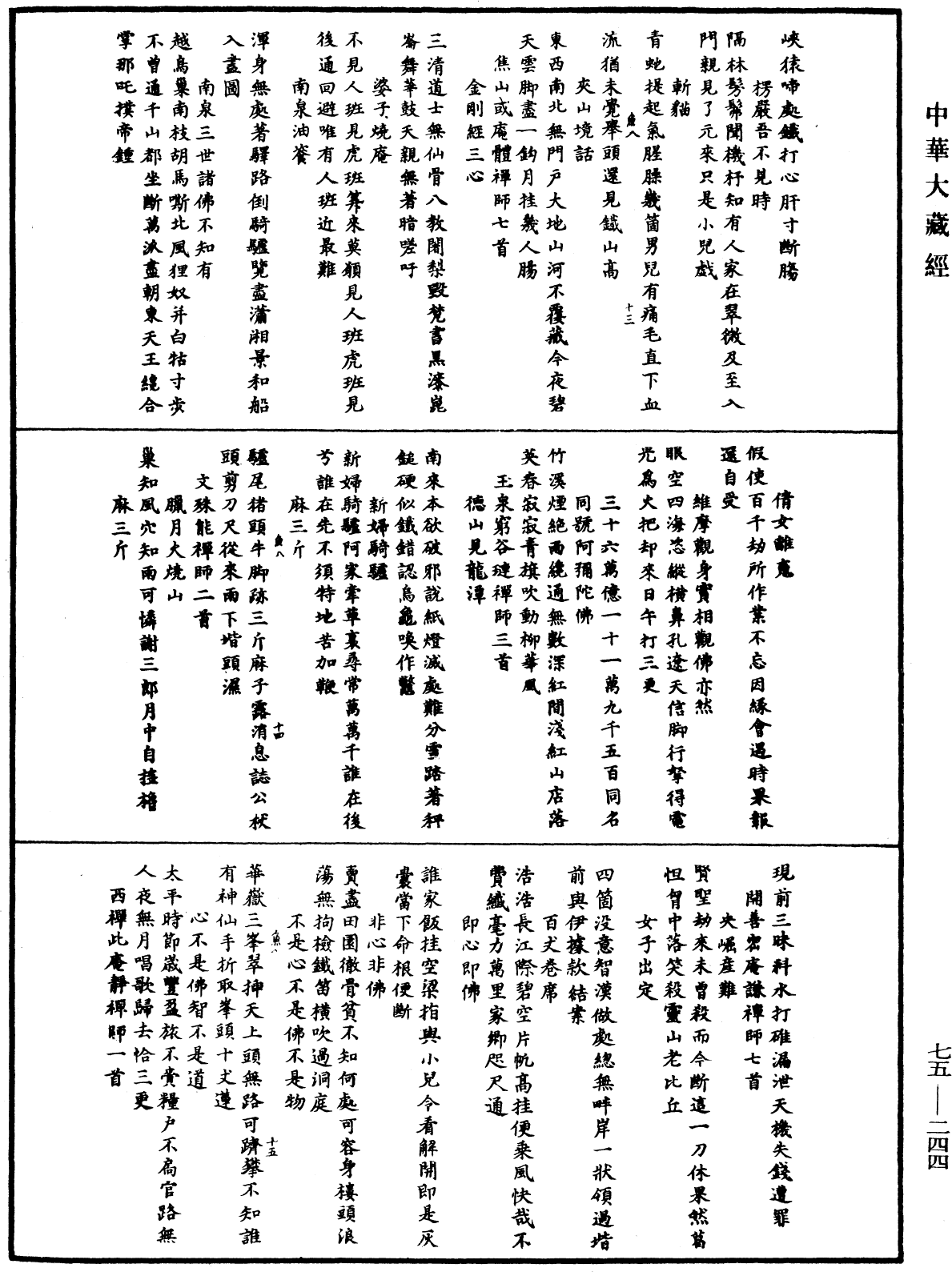 嘉泰普灯录《中华大藏经》_第75册_第244页