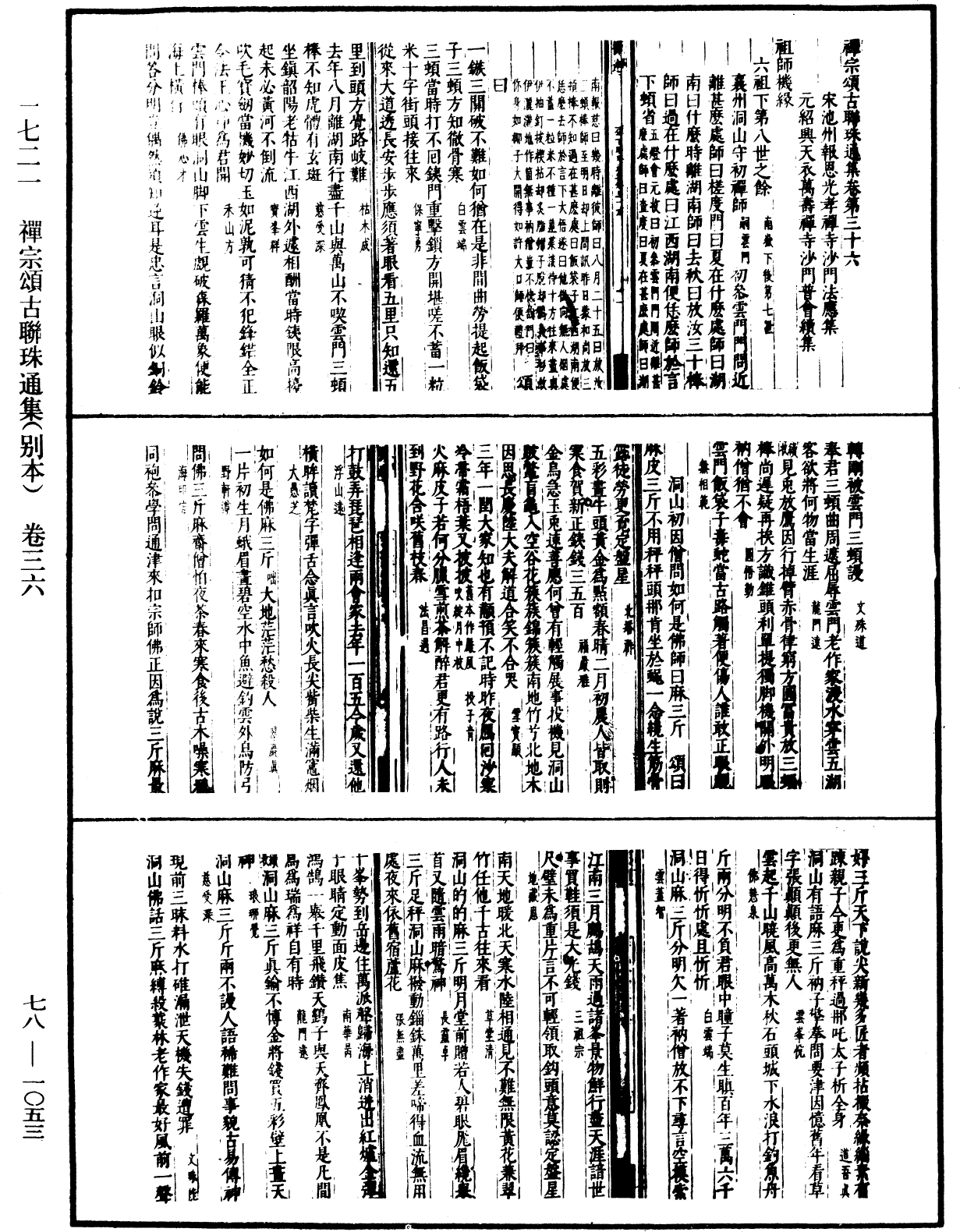 File:《中華大藏經》 第78冊 第1053頁.png