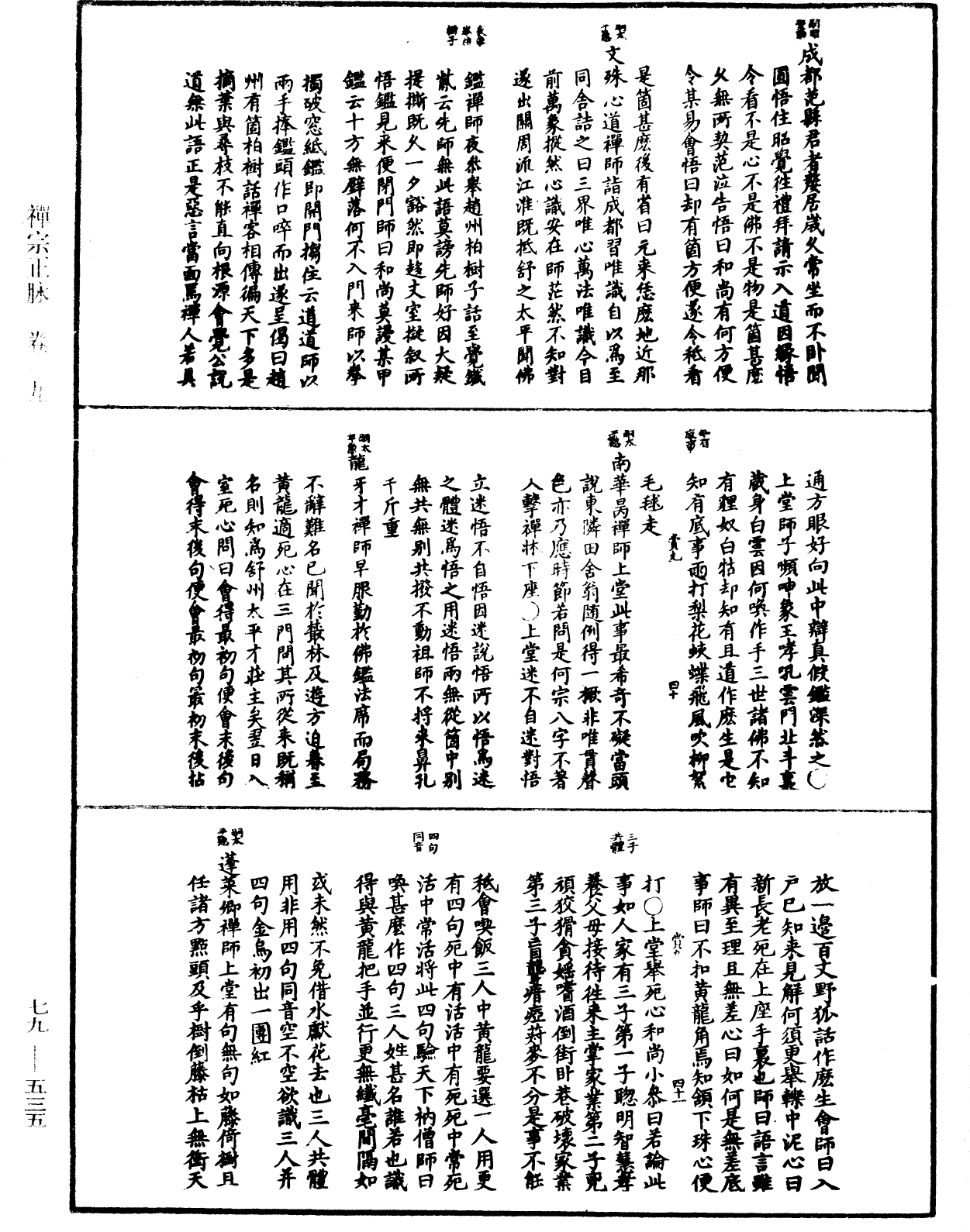 禪宗正脈《中華大藏經》_第79冊_第535頁