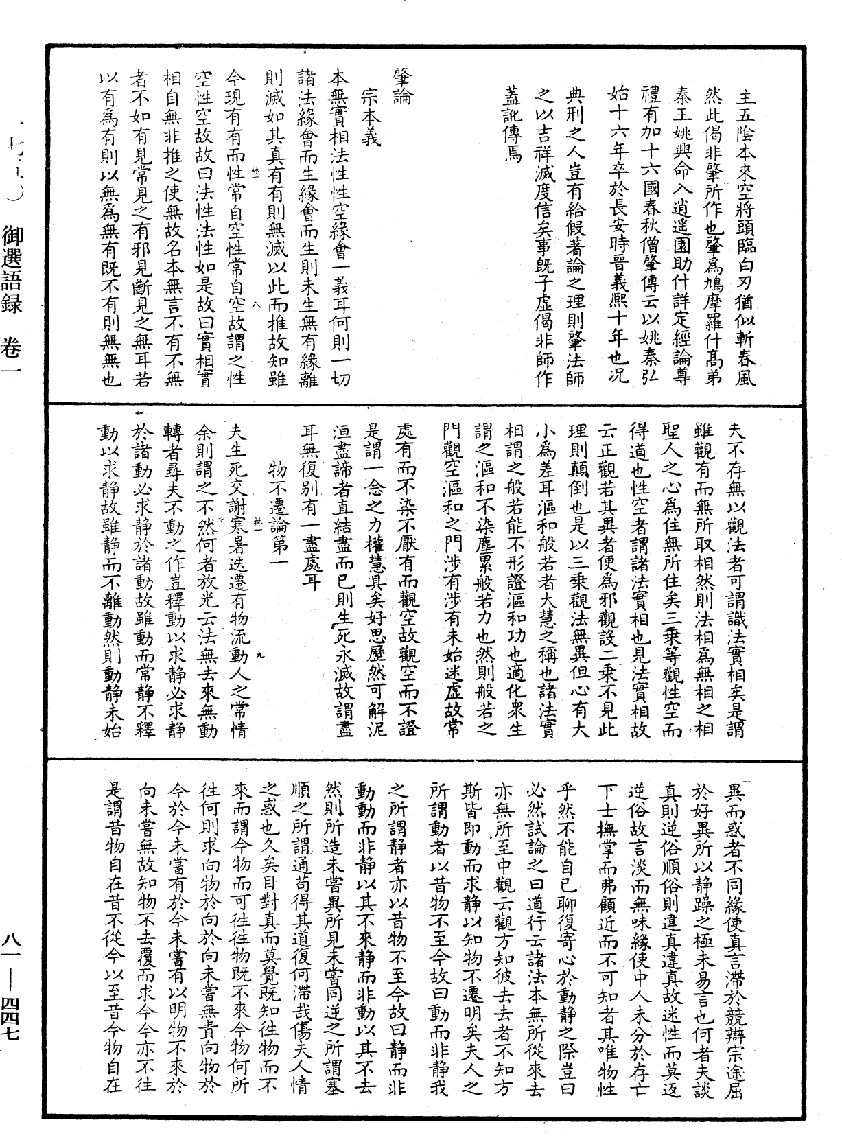 御選語錄《中華大藏經》_第81冊_第0447頁