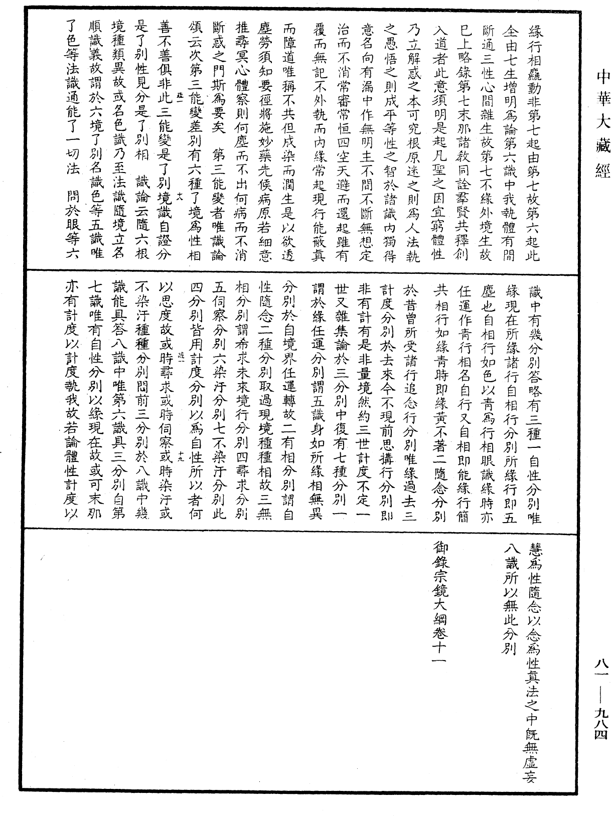 File:《中華大藏經》 第81冊 第0984頁.png