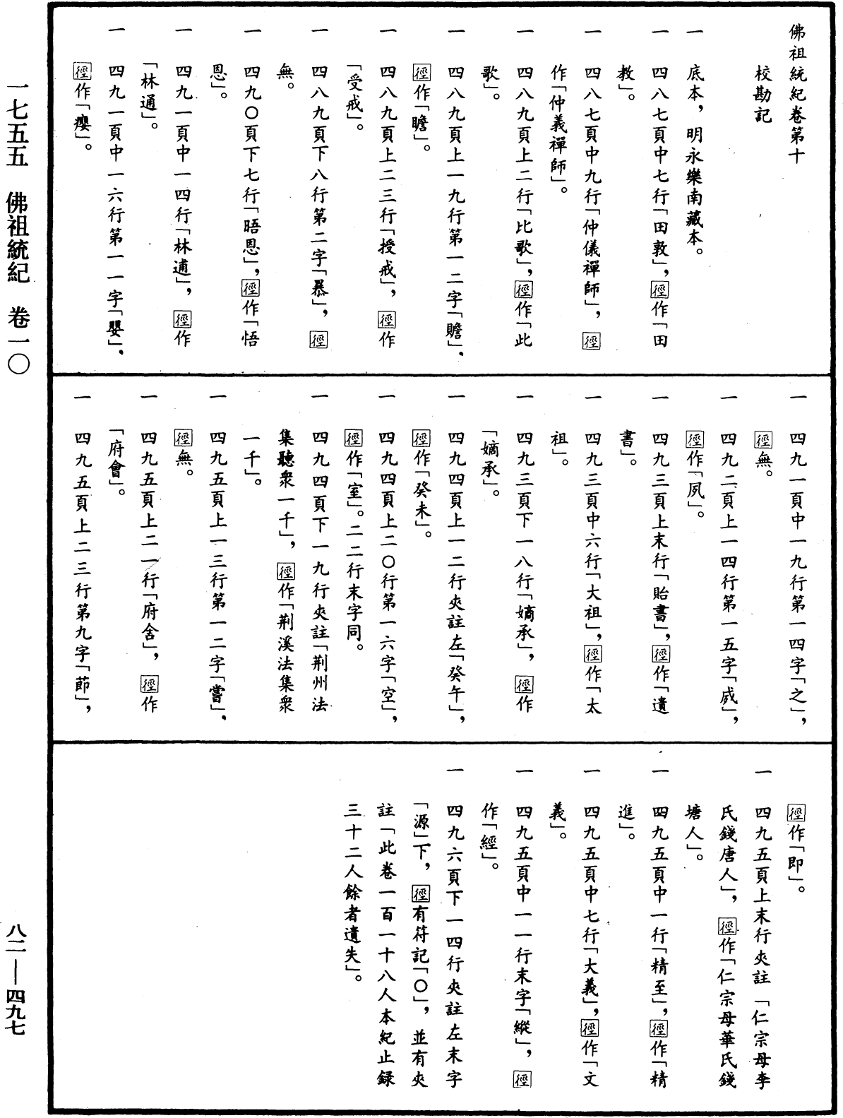 File:《中華大藏經》 第82冊 第0497頁.png