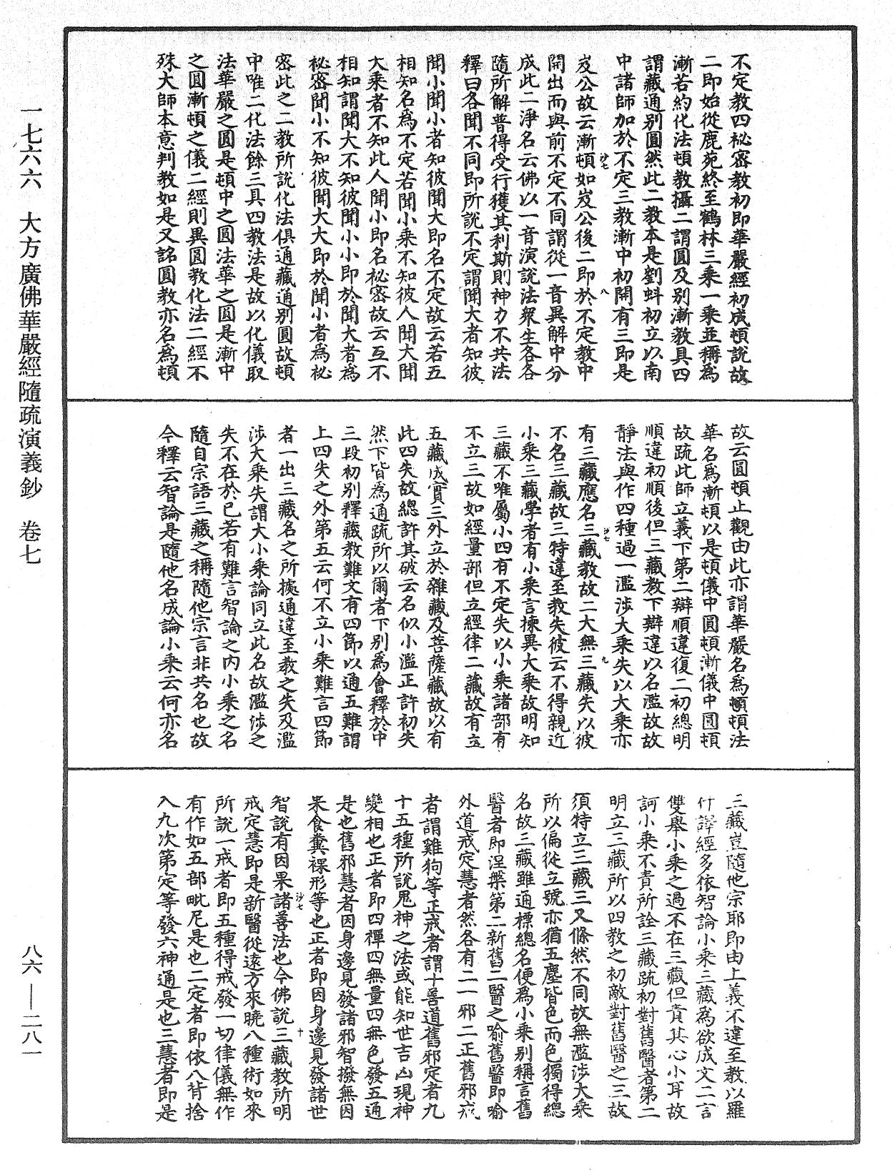 File:《中華大藏經》 第86冊 第0281頁.png
