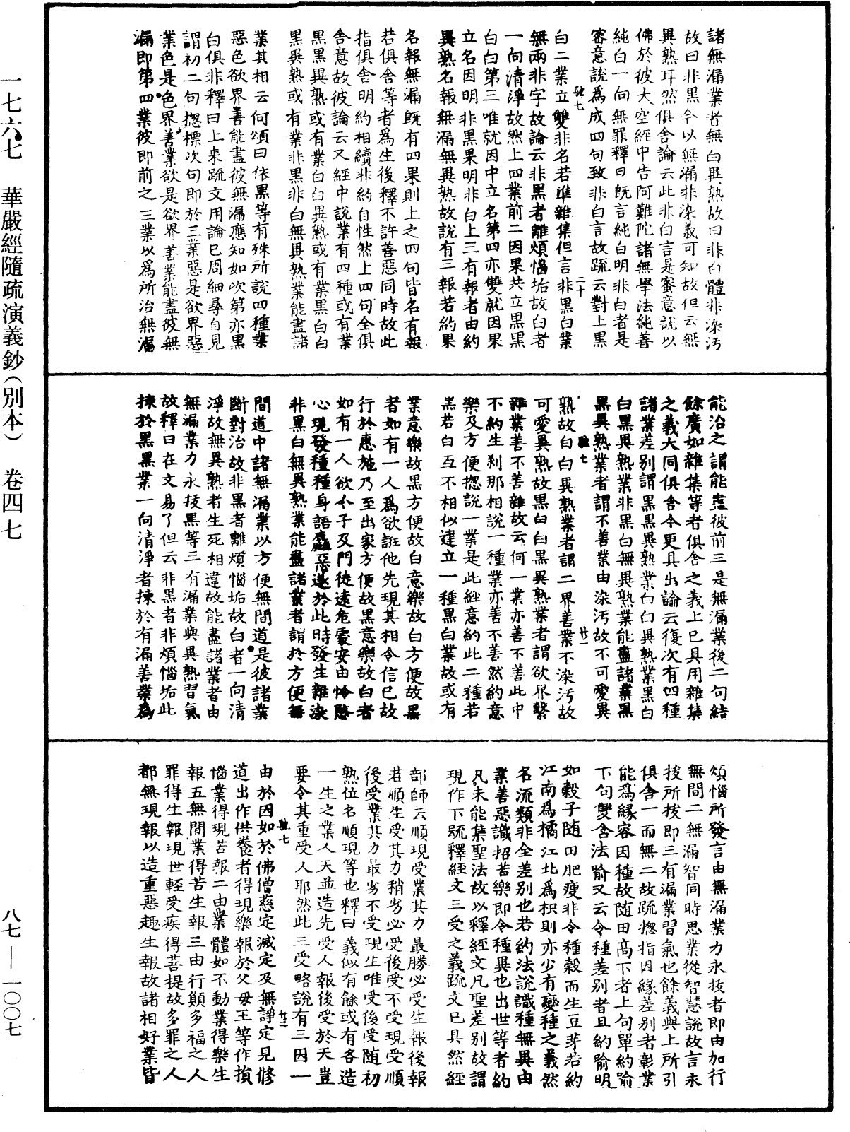 File:《中華大藏經》 第87冊 第1007頁.png