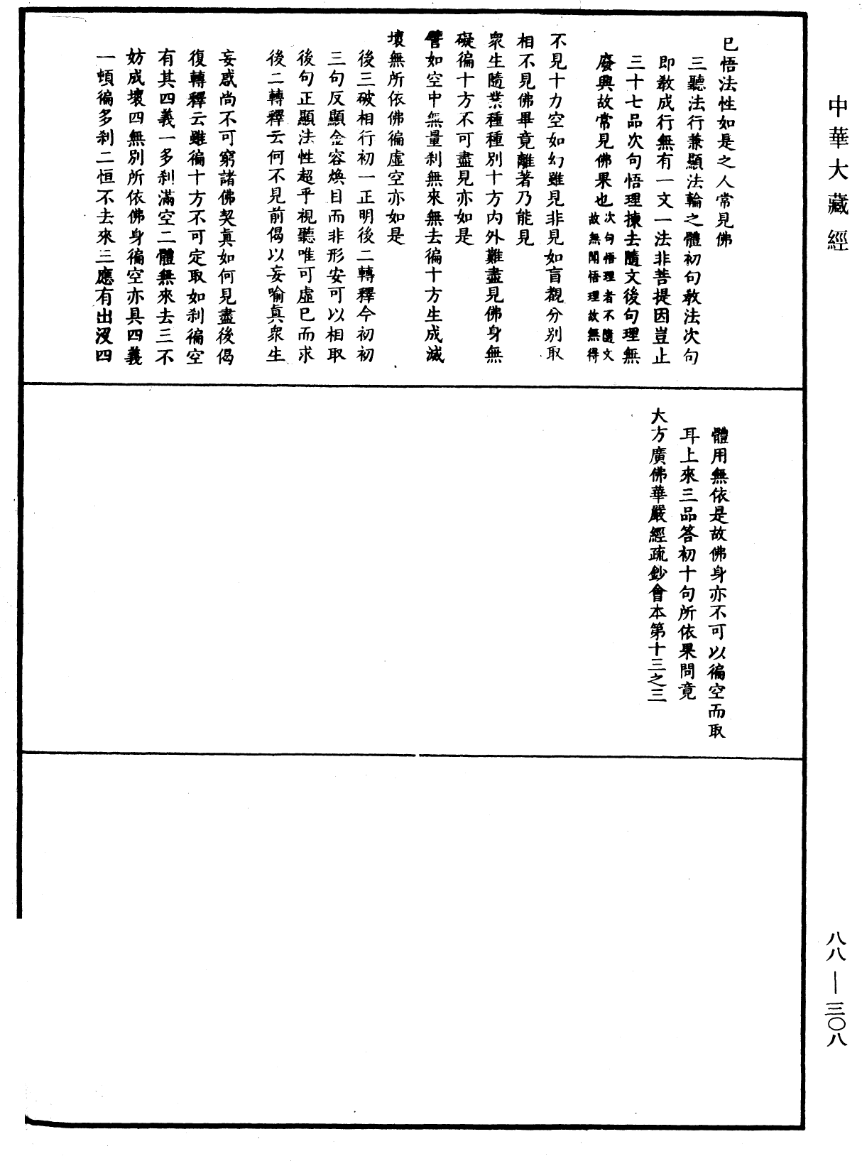 File:《中華大藏經》 第88冊 第308頁.png