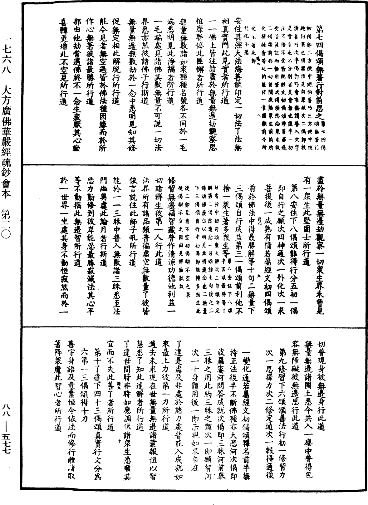 大方廣佛華嚴經疏鈔會本《中華大藏經》_第88冊_第577頁