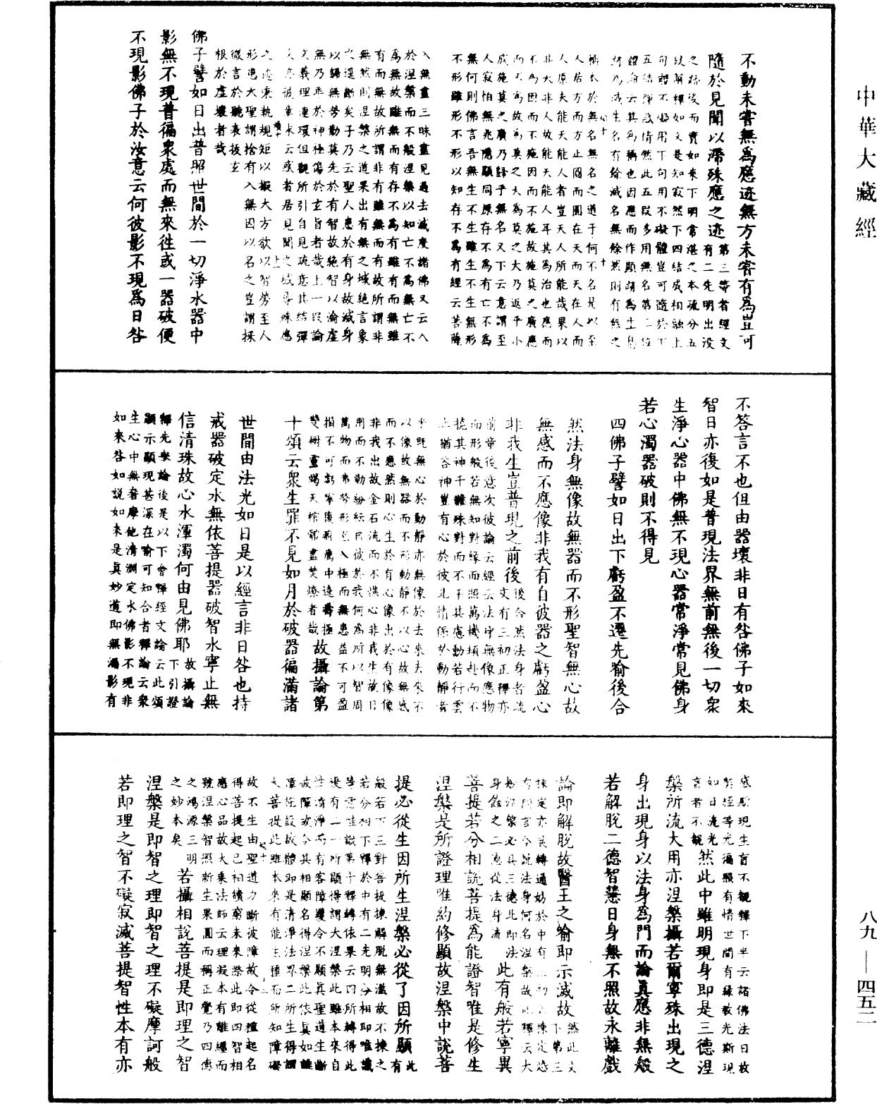 大方廣佛華嚴經疏鈔會本《中華大藏經》_第89冊_第452頁