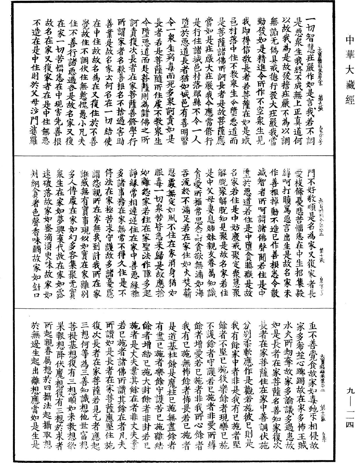 File:《中華大藏經》 第9冊 第0114頁.png