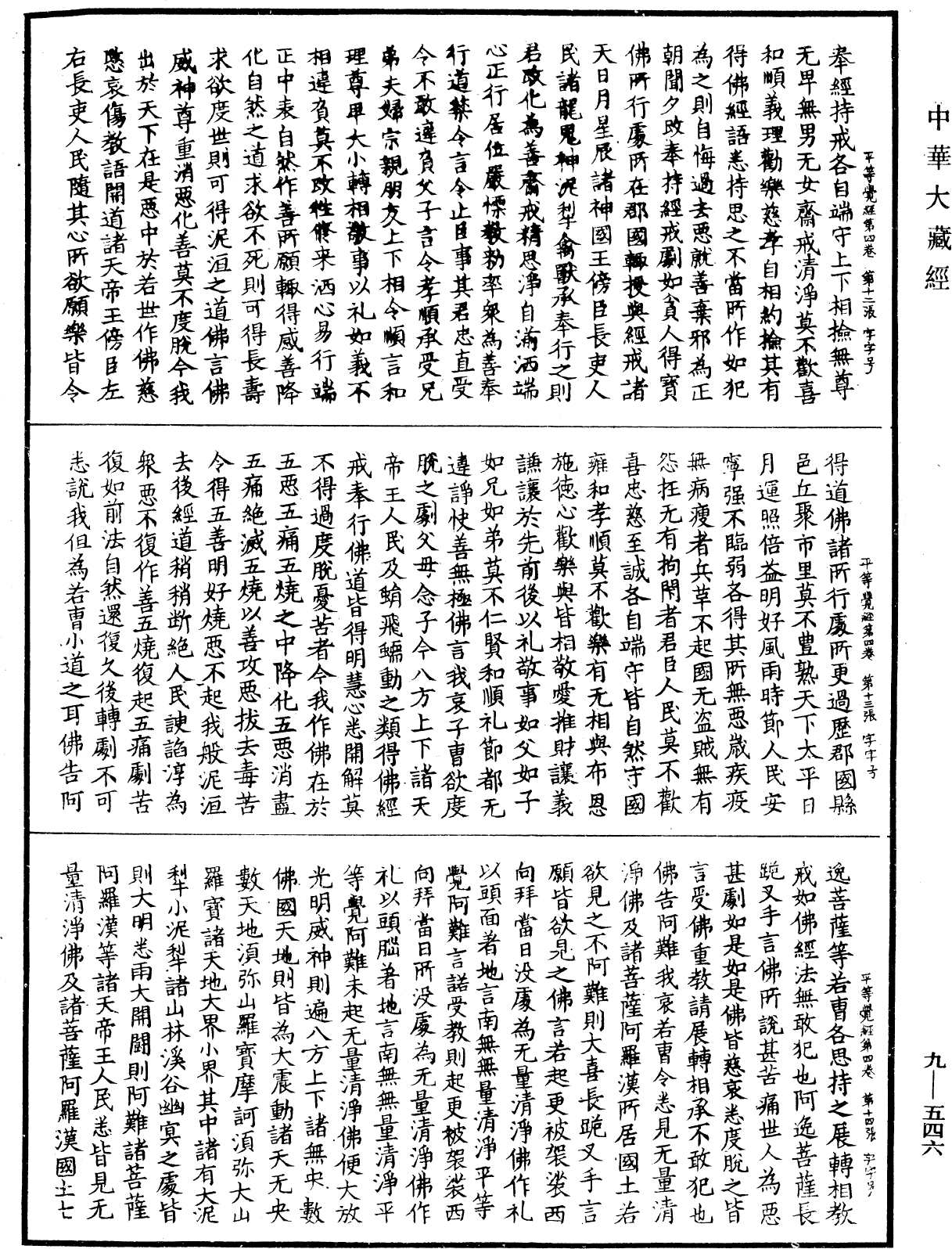 File:《中華大藏經》 第9冊 第0546頁.png