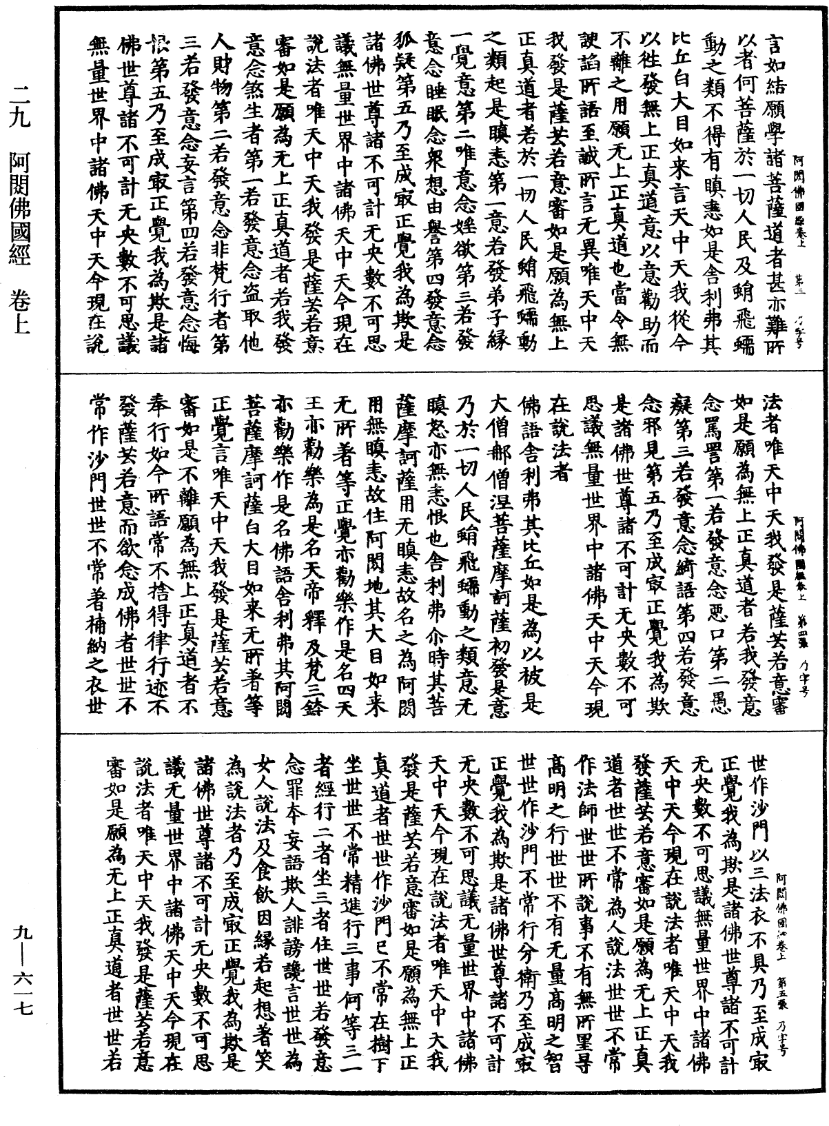 File:《中華大藏經》 第9冊 第0617頁.png