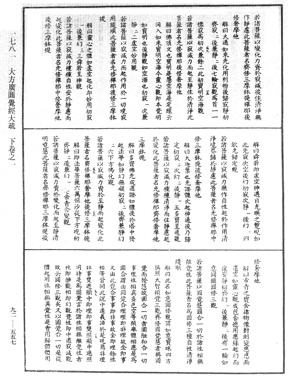 File:《中華大藏經》 第92冊 第557頁.png